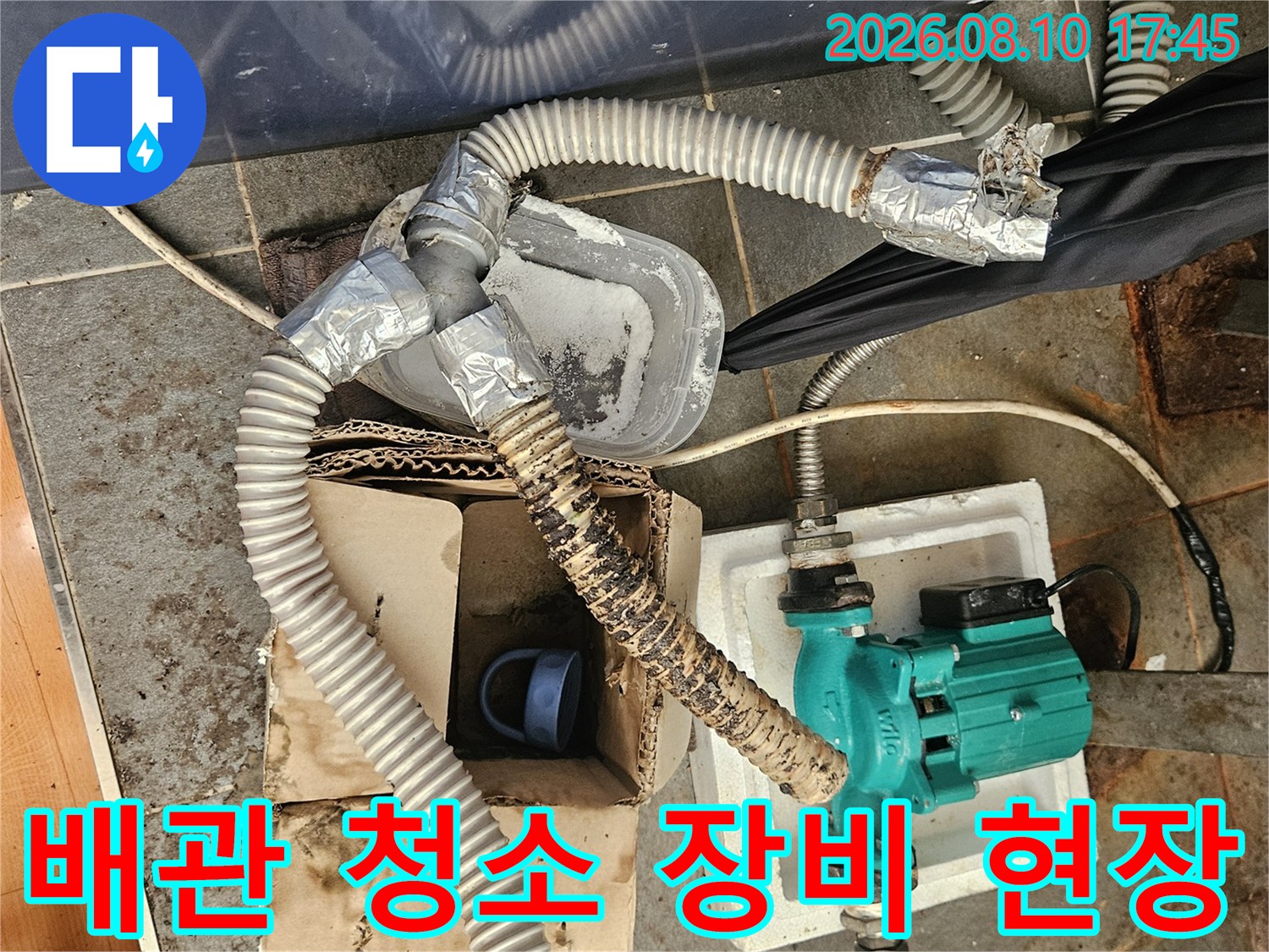 주안동 현장에서 사용 중인 배관 청소용 펌프와 호스 연결 상태