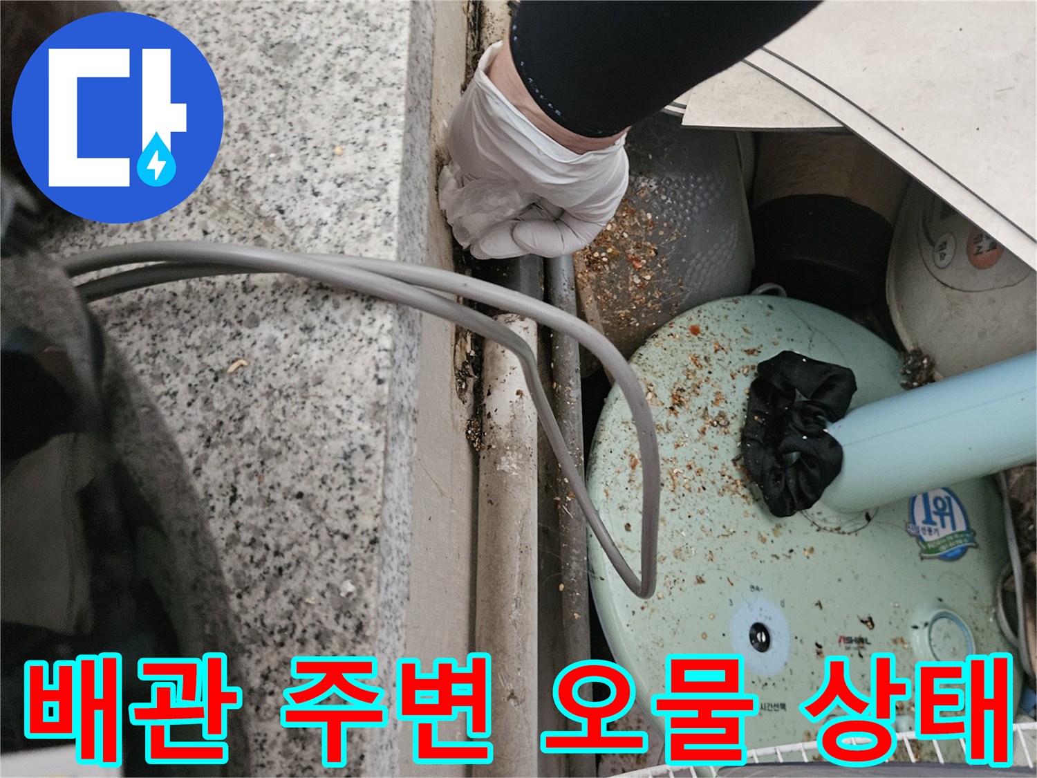하수 배관 틈새에 고여 있는 이물질과 슬러지 현장 사진