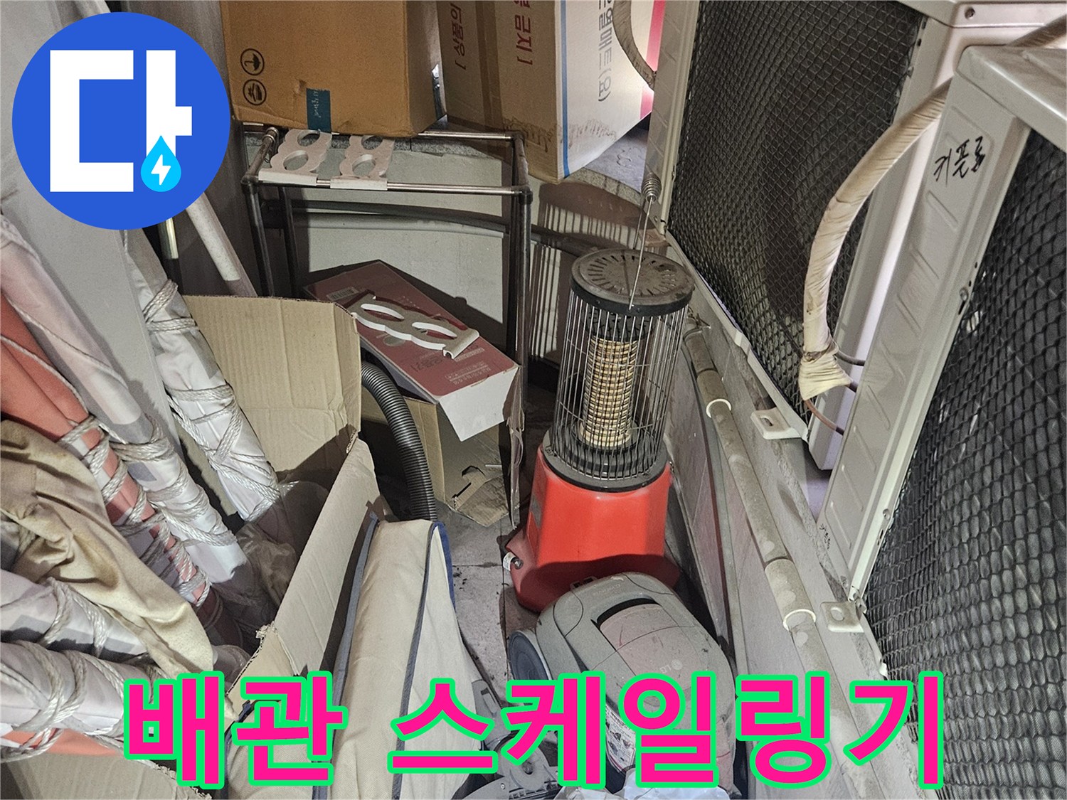 하수관 내부의-슬러지를 제거하기 위한 전동식 배관 장비 세트