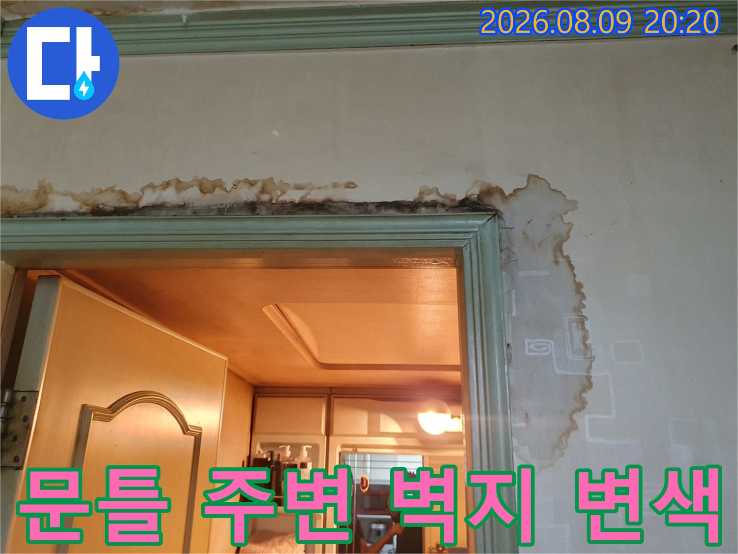 구리 인창동 아파트 - 욕실 문틀 상단 벽지의 누수 얼룩 상태