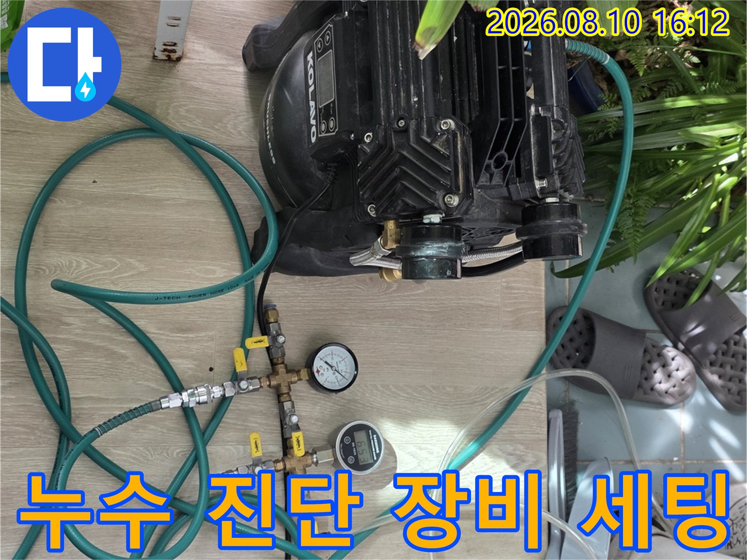 구리 인창동 현장에서 사용 중인 누수 정밀 점검용 압력계와 에어 컴프레셔 장비입니다.