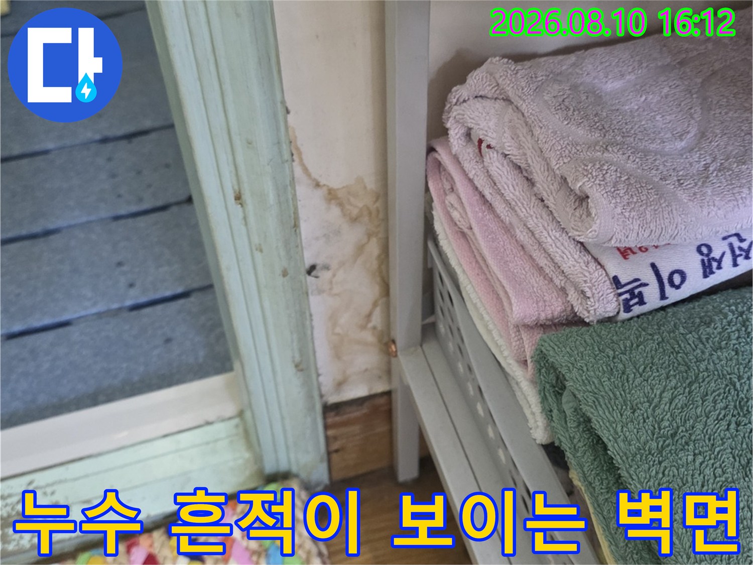 물기에 젖어 얼룩진-욕실 문틀 주변의 벽면 상태