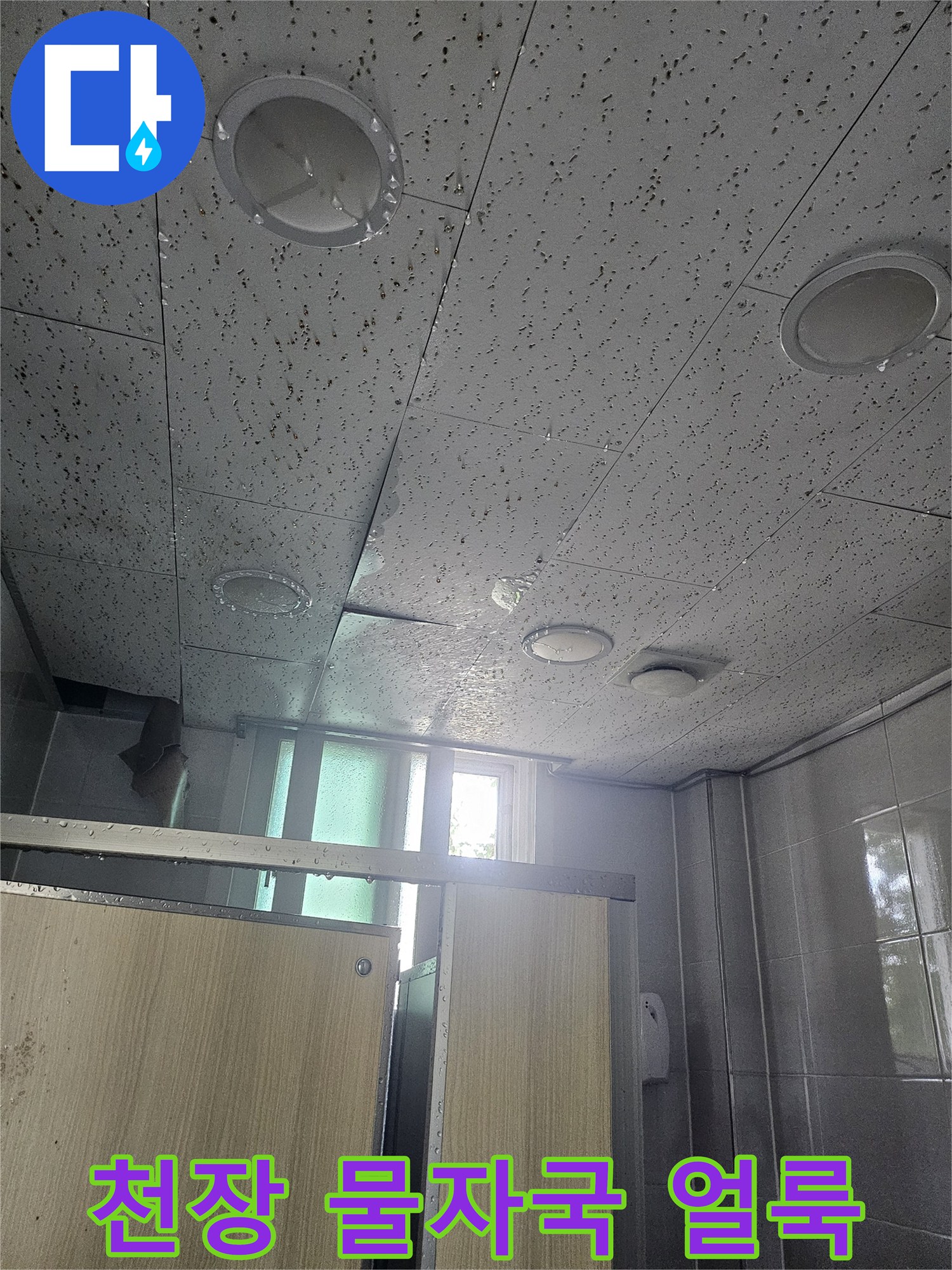 습기가 스며들어 어둡게 변한 욕실 천장 마감재 상태
