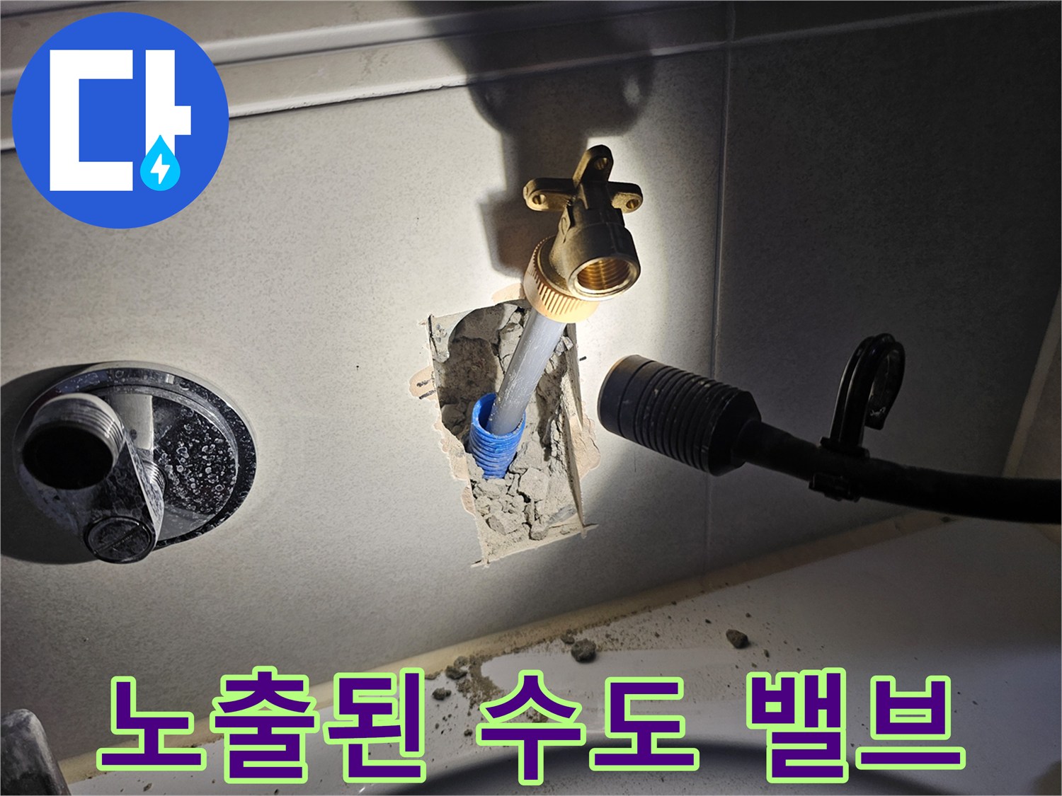 굴착된 벽면 속에 드러난 금속 소재의 수도 밸브와 배관 연결 상태