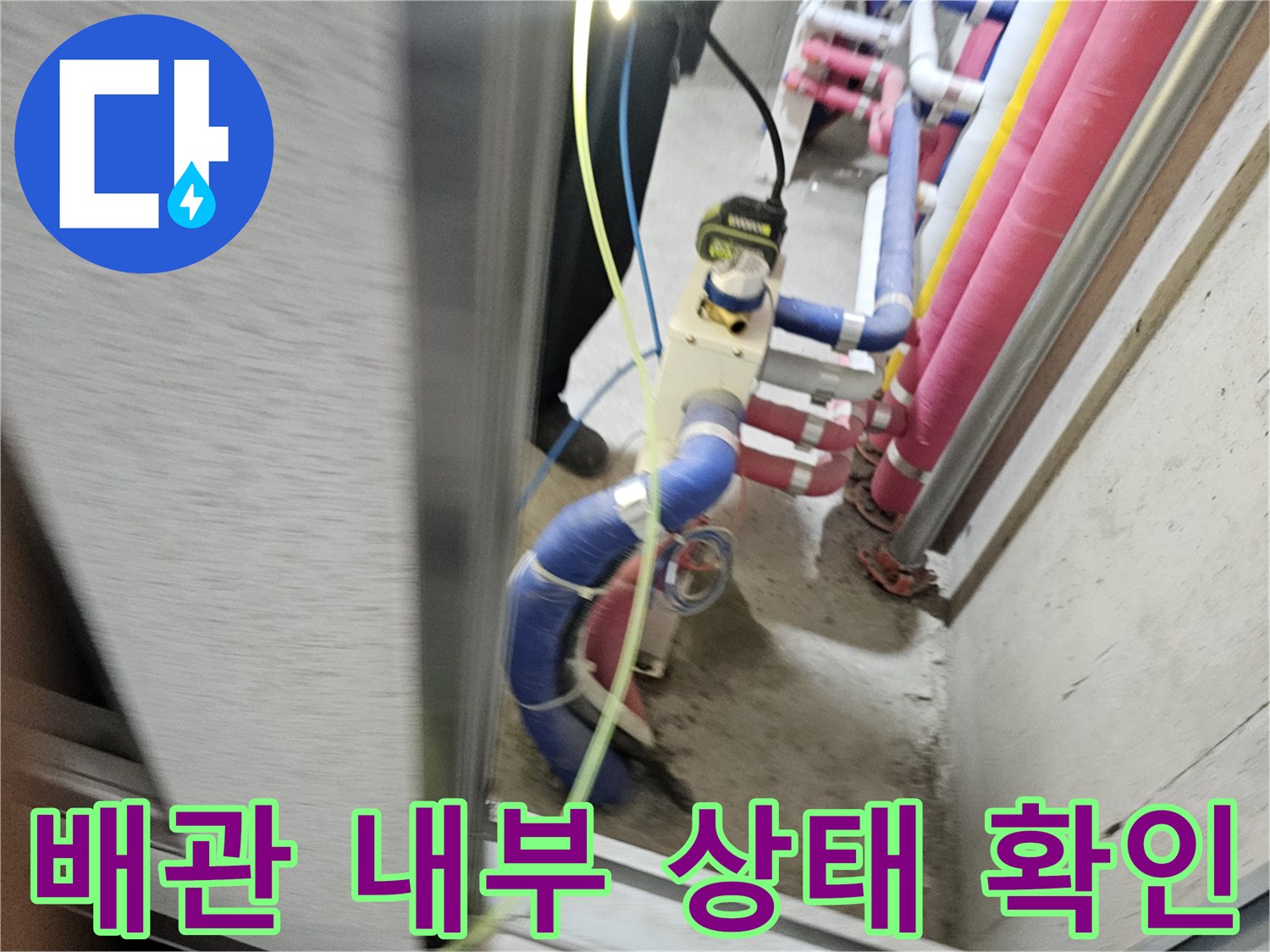 누수가 발생한-아파트 화장실 천장 내 배관 구조