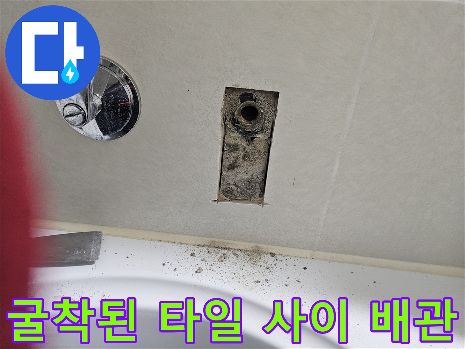 배곧동 현장-벽면 굴착 부위에서 발견된 누수 의심 배관