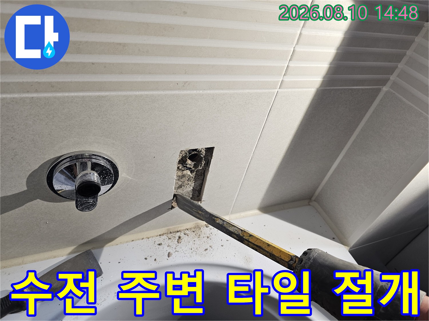 시흥 배곧동 욕실 수전 옆 타일을 정밀하게 절개하여 내부 배관을 노출시킨 모습입니다.