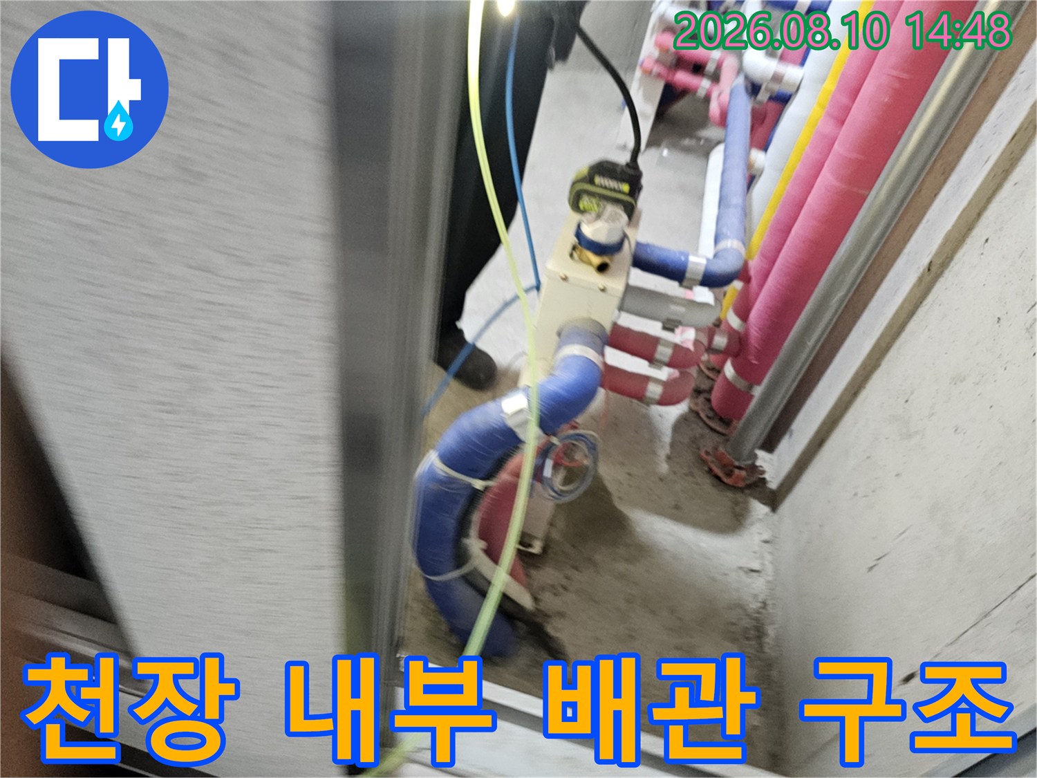시흥 배곧동 현장-화장실 천장에 노출된 배관들의 연결 상태를 점검 중