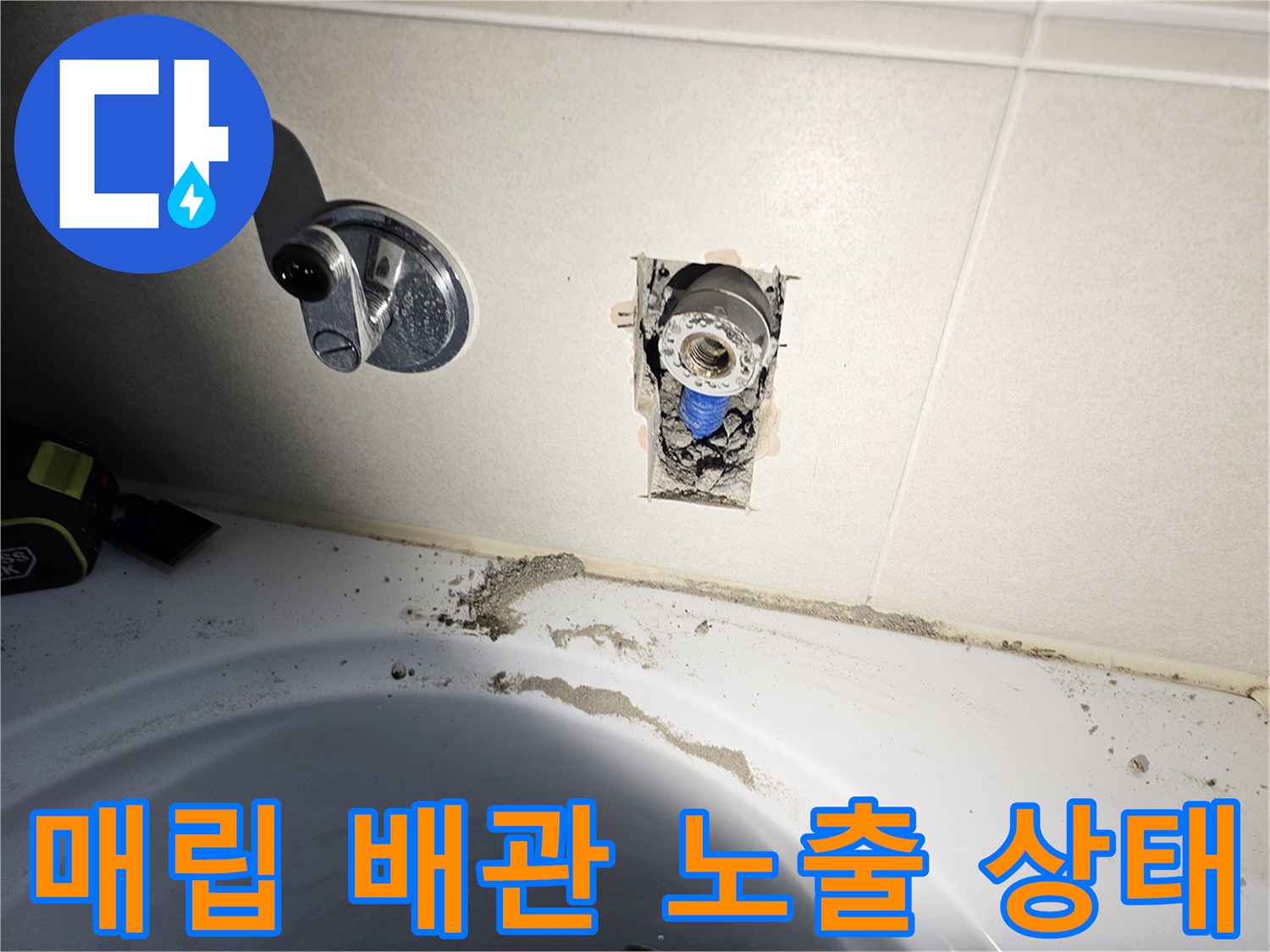 시흥시 배곧동 현장의 굴착된 욕실 벽면과 내부 배관 연결 부위
