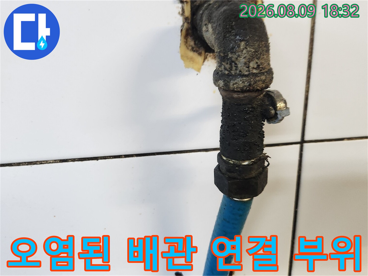 종로구 삼청동-심하게 오염되고 부식된 앵글밸브 연결부