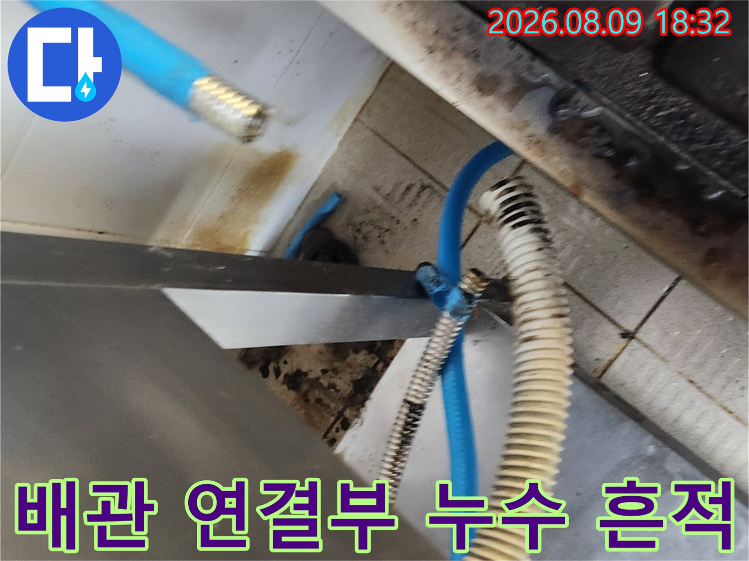 종로구 삼청동-싱크대 하단부의 오염된 배관과 금속 밸브