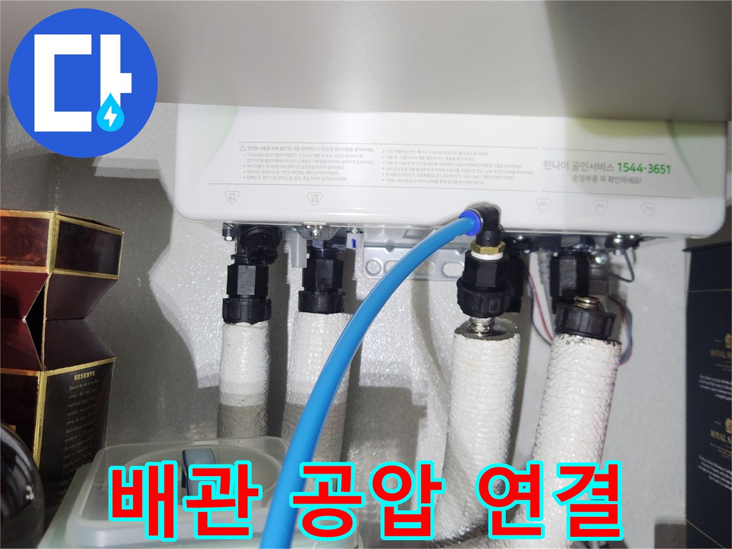 보일러 하단-직수 배관에 연결된 파란색 공압 호스