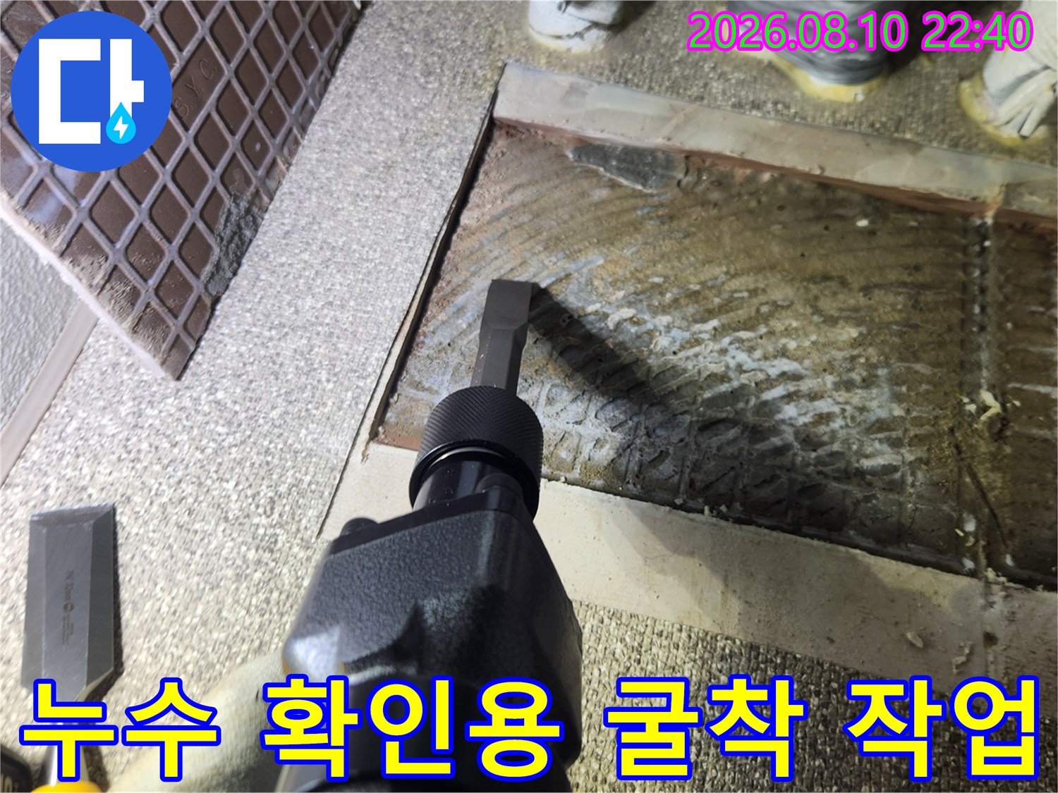가락동 현장-배관 수선을 위해 파헤쳐진 바닥 부위