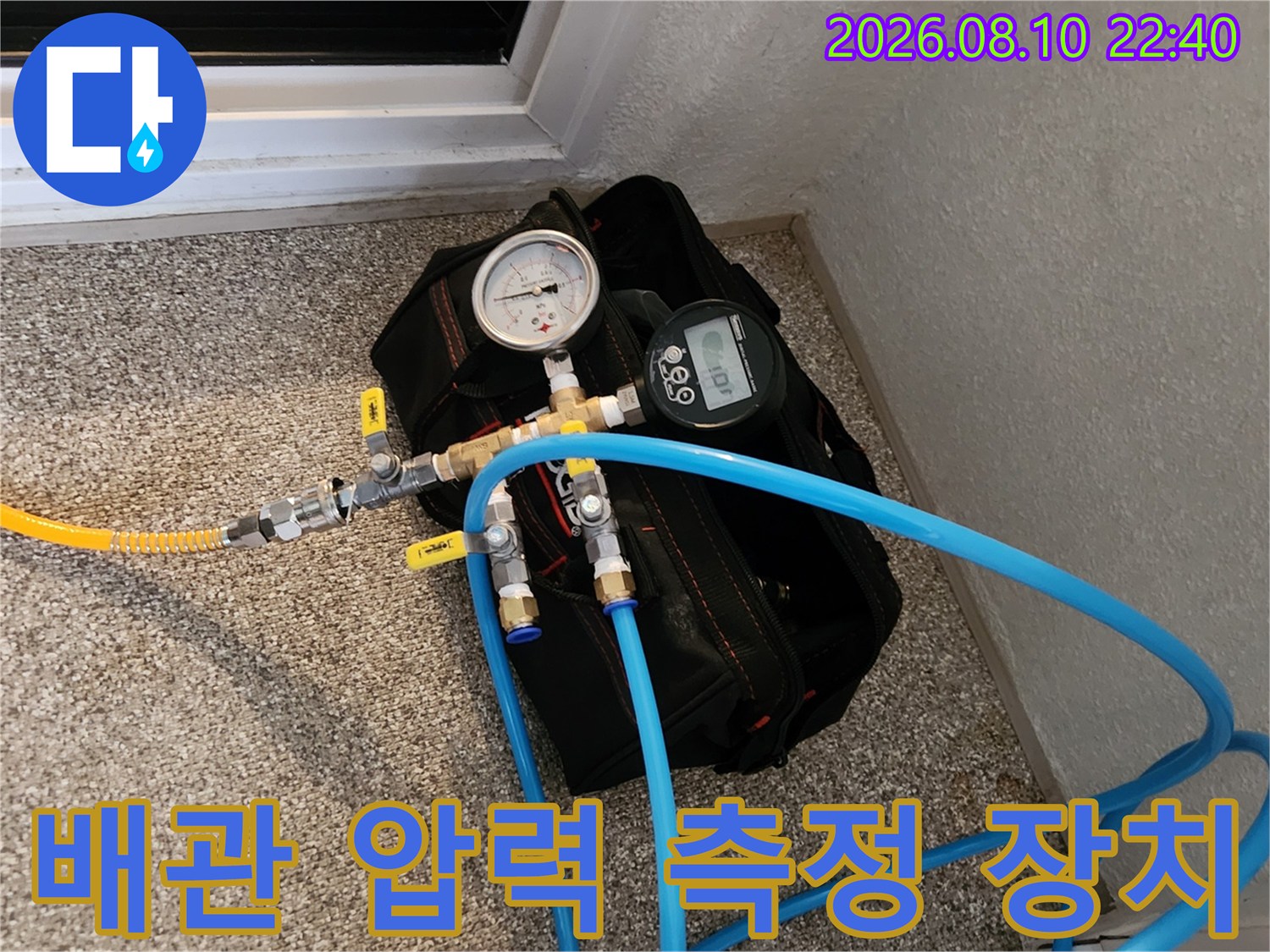 가락동 현장에서 사용 중인 가스 탐지용 호스와 압력계