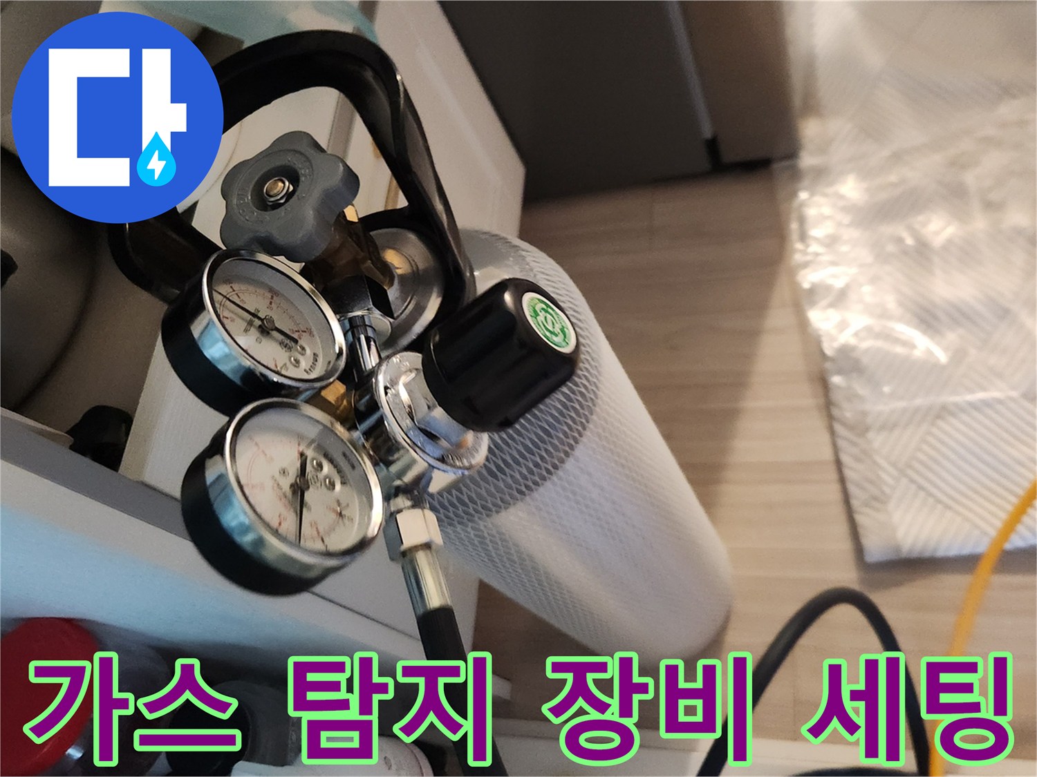 누수 지점을 찾기 위해 준비된-가스 압력 게이지와 탐지 장비