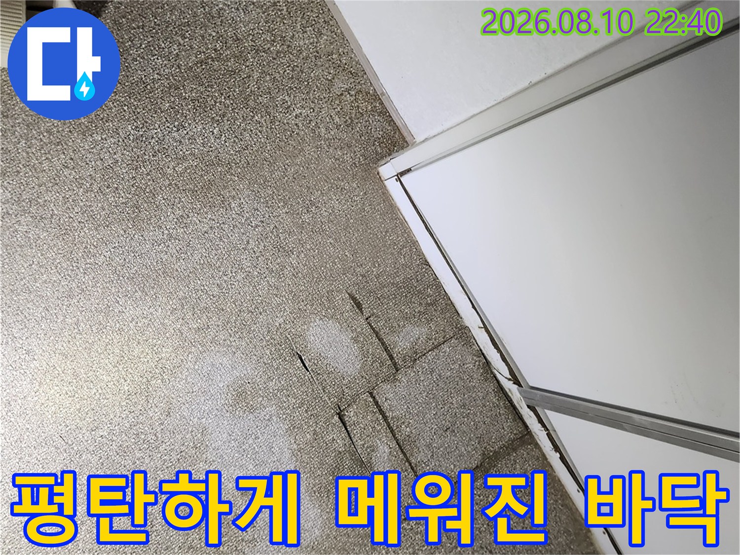 배관 수선 부위를-빈틈없이 채워 넣은 미장 완료 모습입니다.