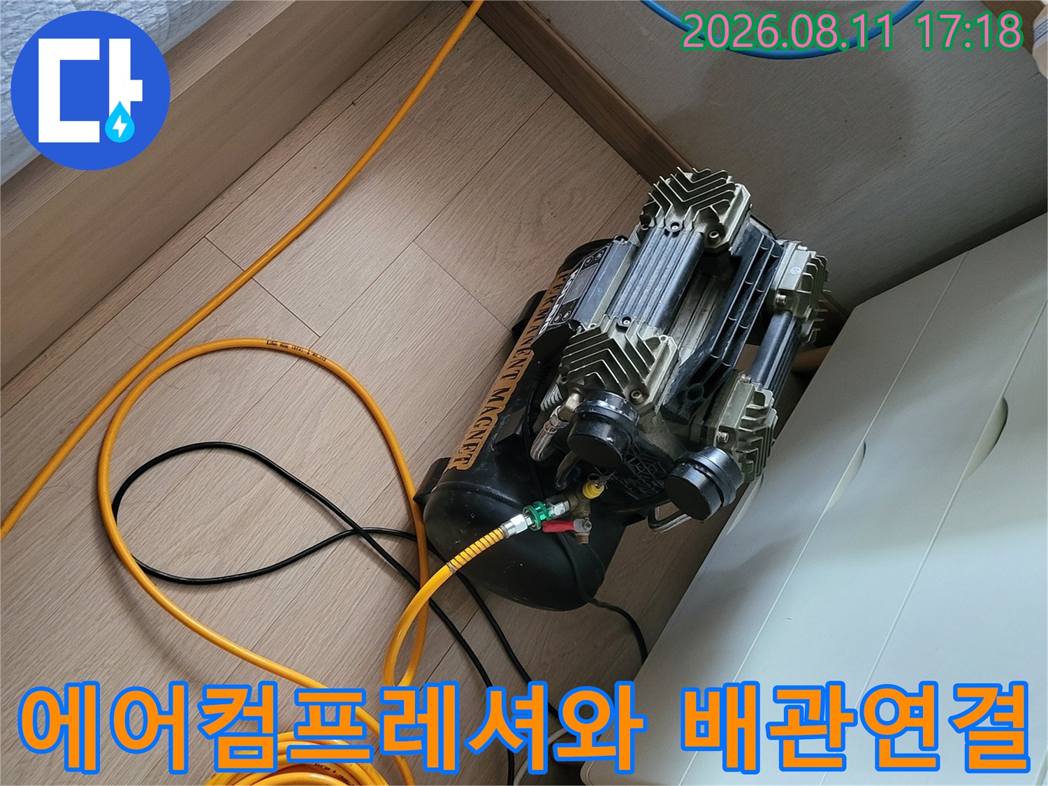 누수 탐지를 위해 설치된 에어컴프현서와 노란색 호스 연결 상태