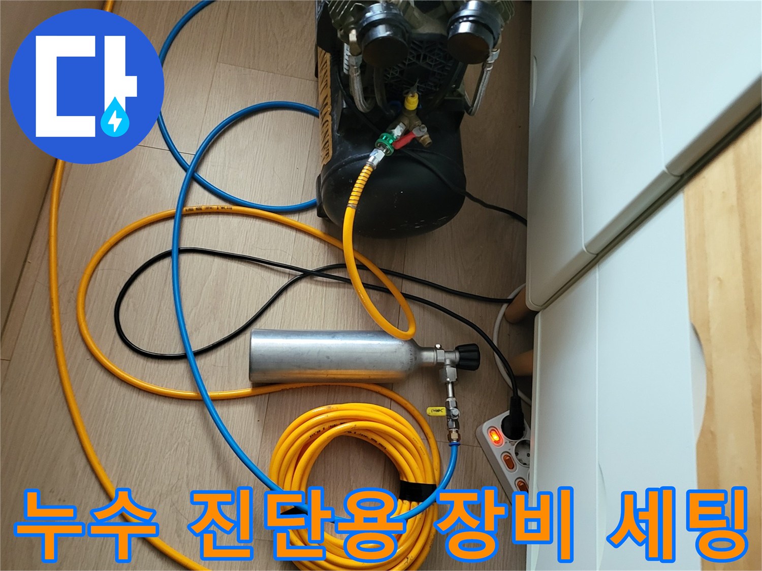 배관 압력 테스트를 위한 공기 압축기와 가스 실린터 및 호스 구성