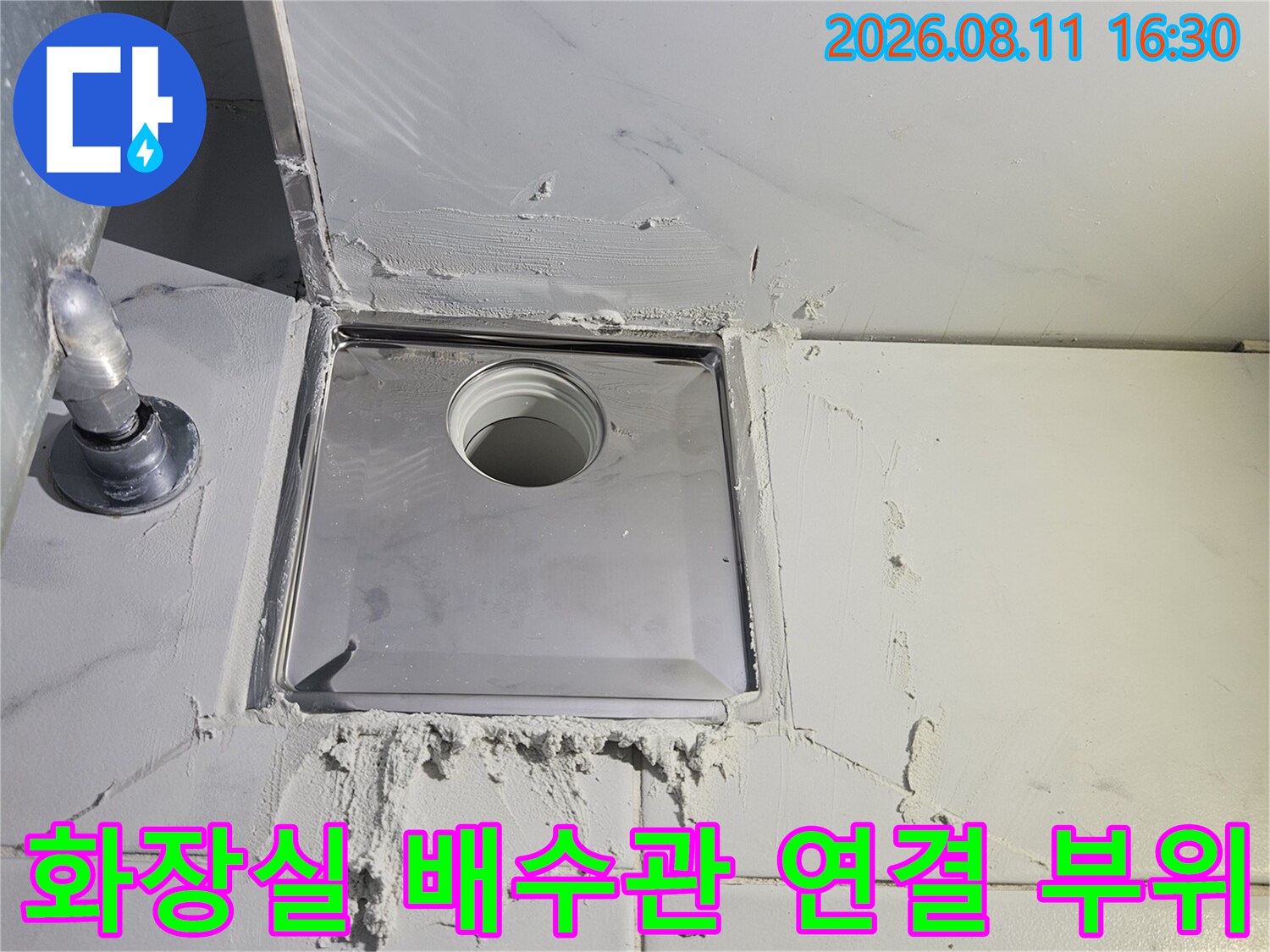 노원구 중계동 아파트 화장실 타일 사이 배수관 연결부 상태 점검
