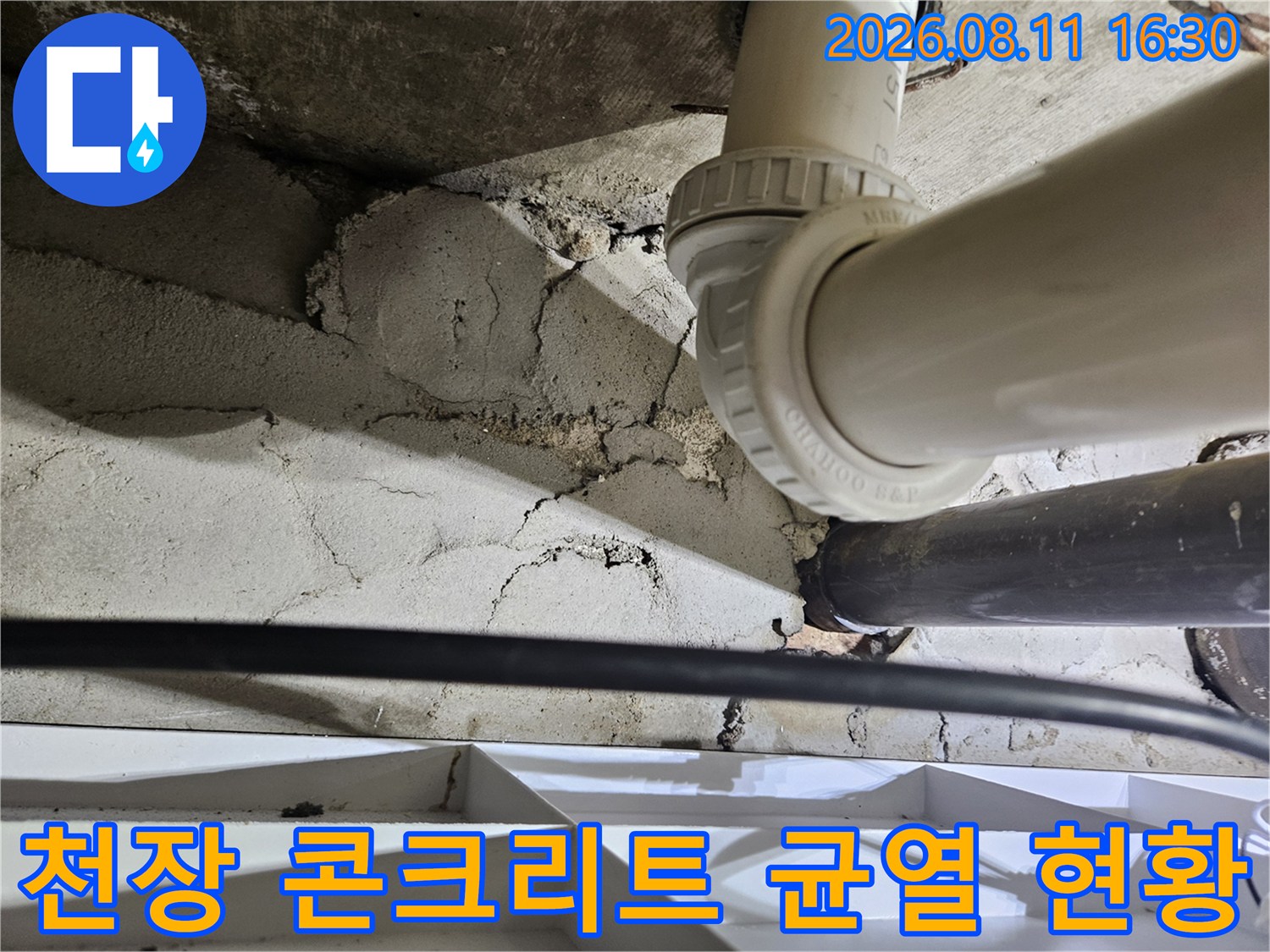 배관 주변 콘크리트 벽면에 발생한 균열과 습기 머금은 모습입니다.