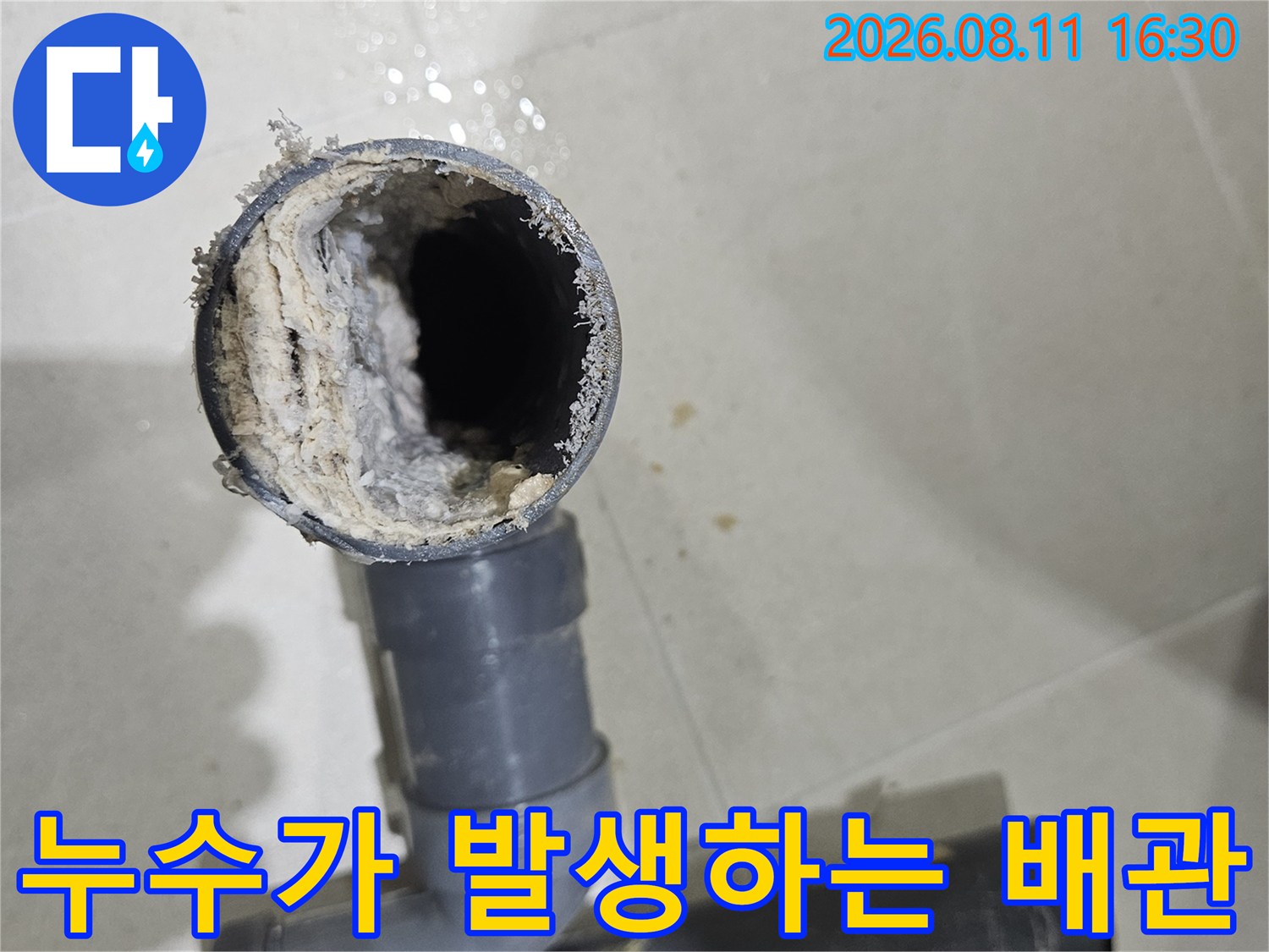 배관입구-이물질과 오염으로 인해 파손된 배수관 연결 부위