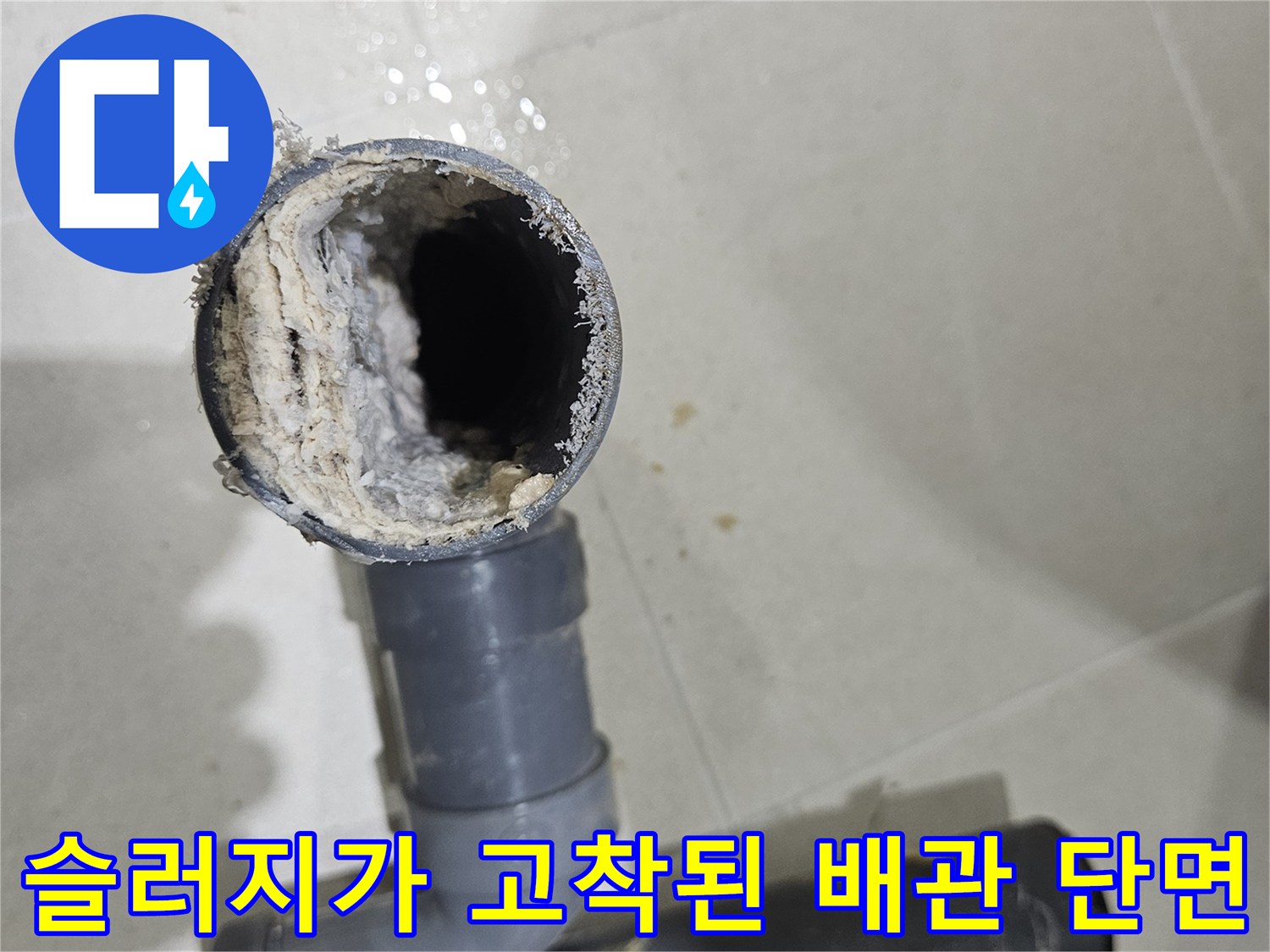 오염물질이-두껍게-쌓여-있는-회색-플라스틱-하수배관