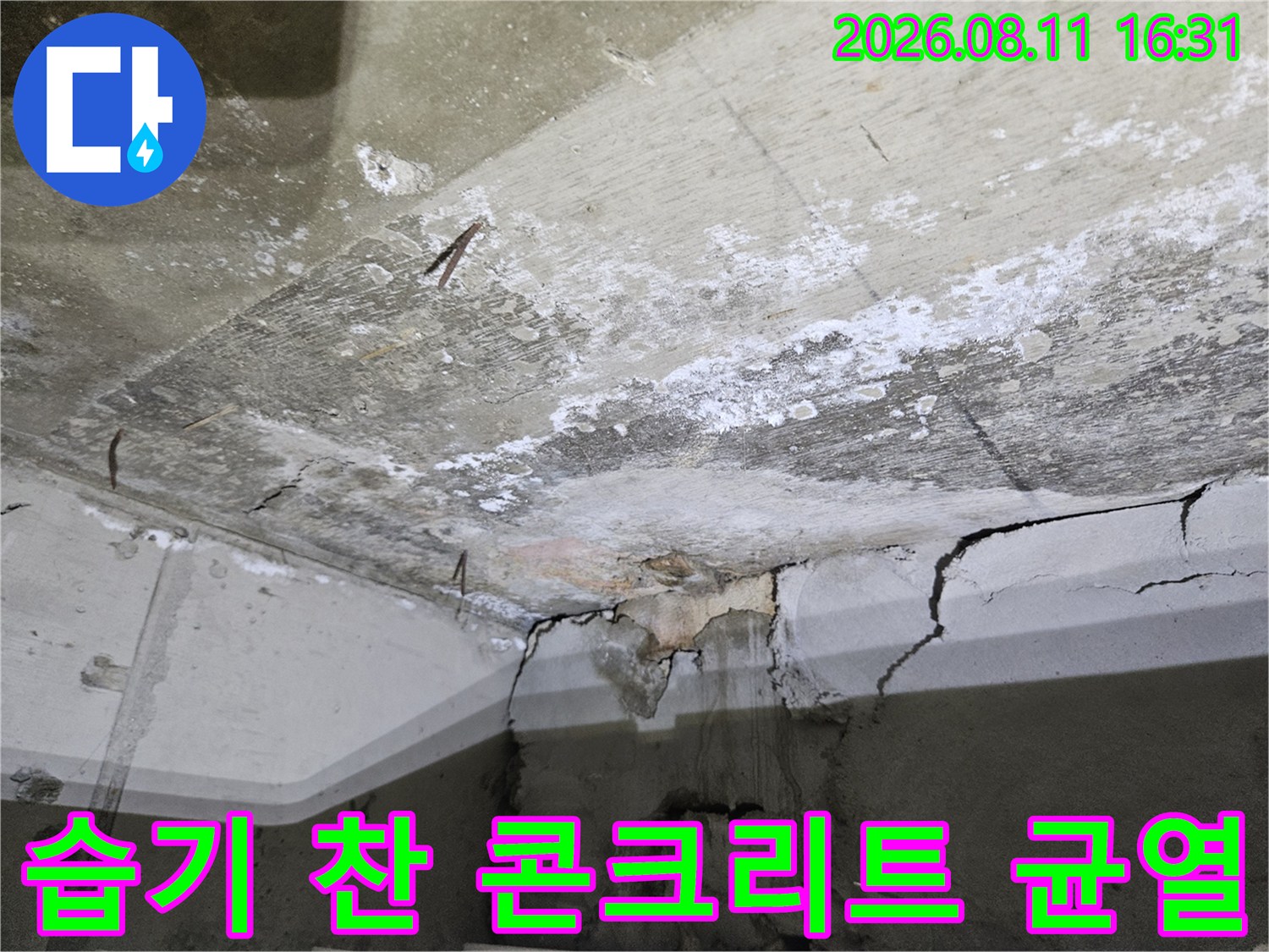 중계동 아파트 누수-파손된 배관과 습기가 밴 벽면 균열 모습