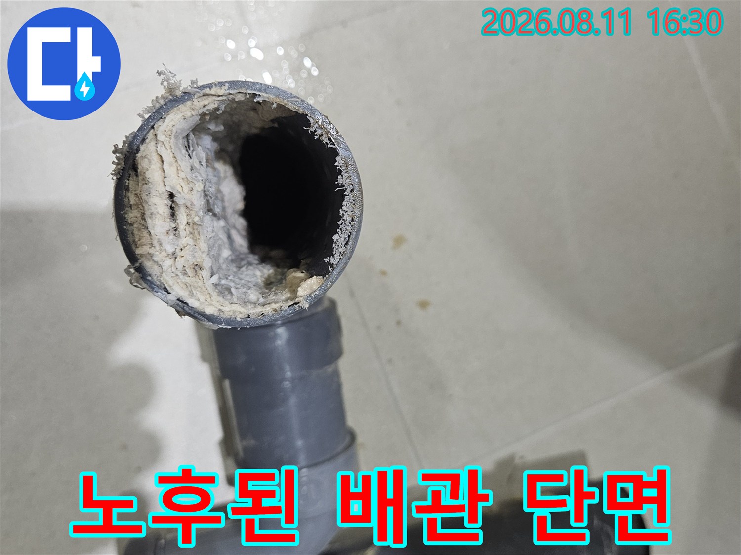 중계동 아파트-오염물로 가득 찬 노후 배관의 내부 모습