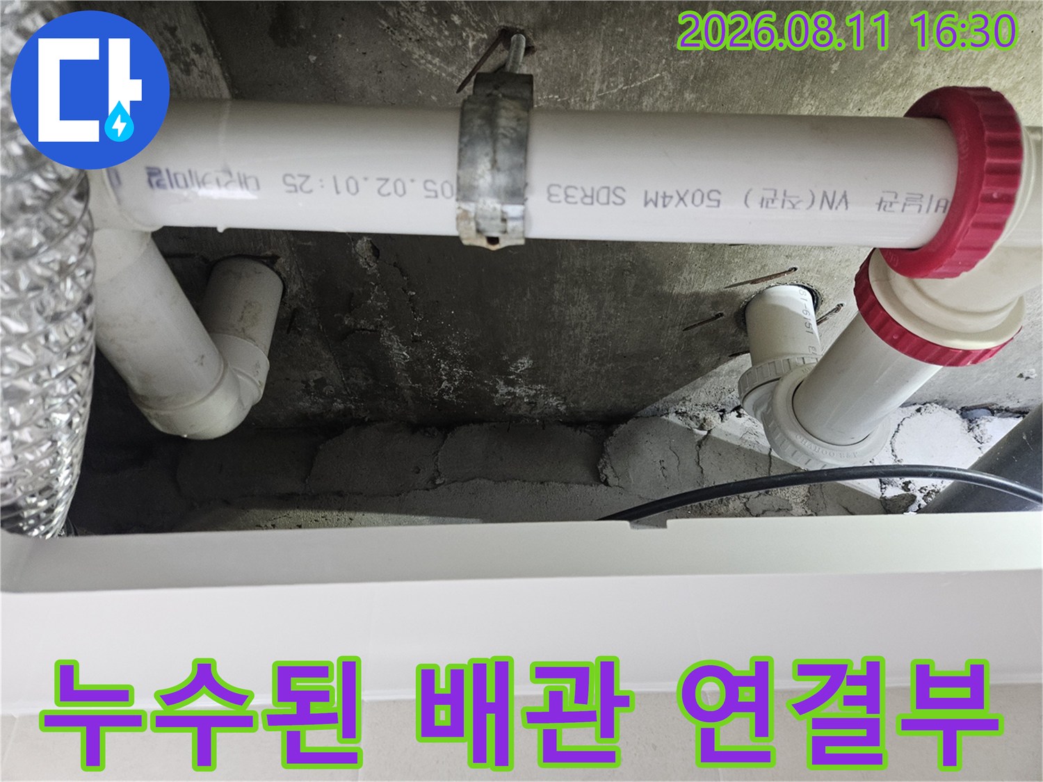 중계동 현장-습기가 머문 화장실 천장 내부의 배관 구조물