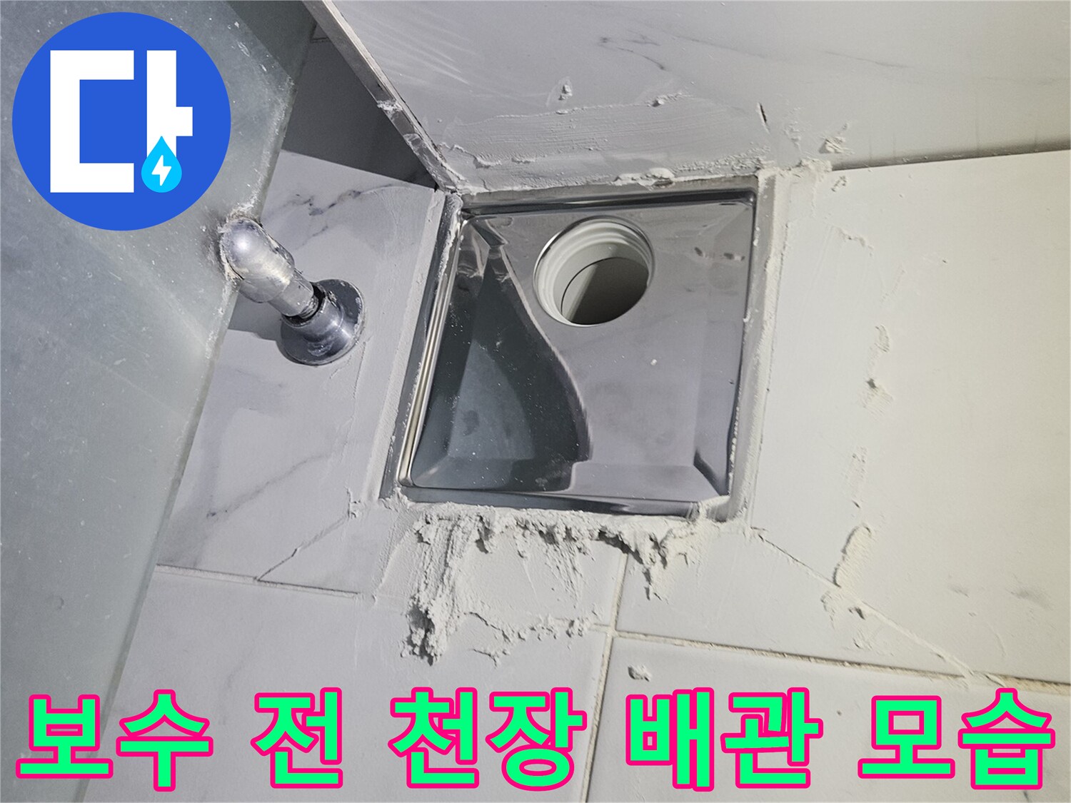 천장-점검구를-통해-본-노후된-배관-연결부와-마감재-상태