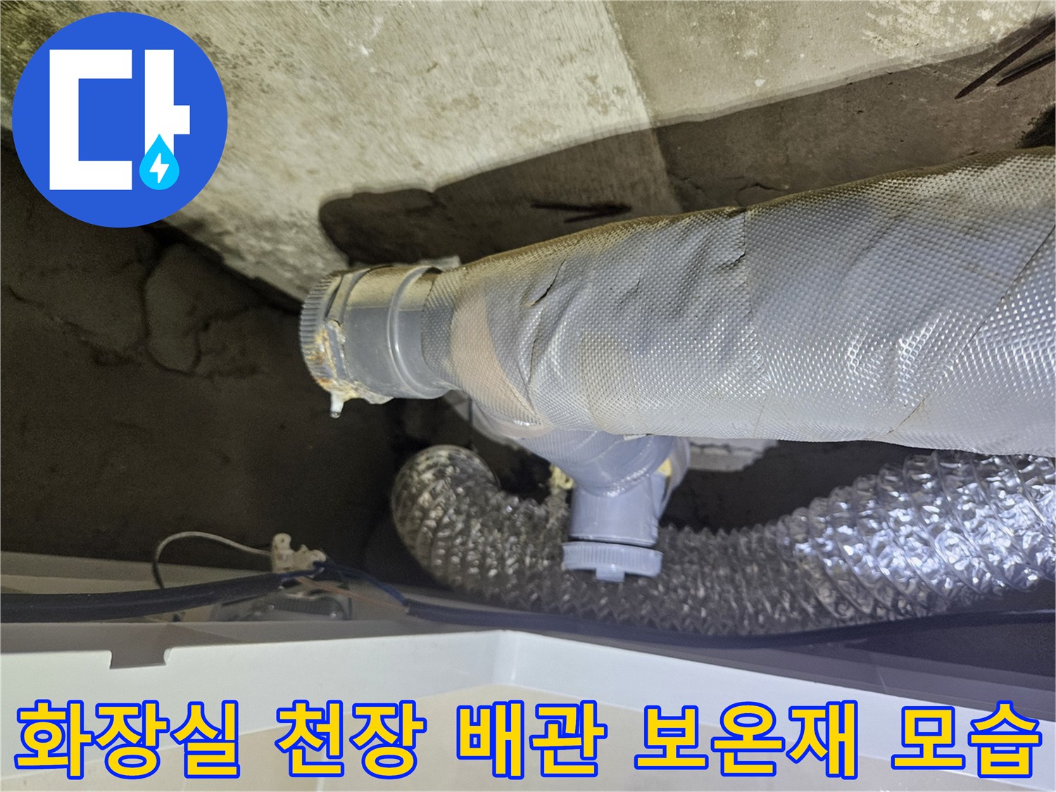 회색-보온재로-감싸진-화장실-하수배관-연결-부위