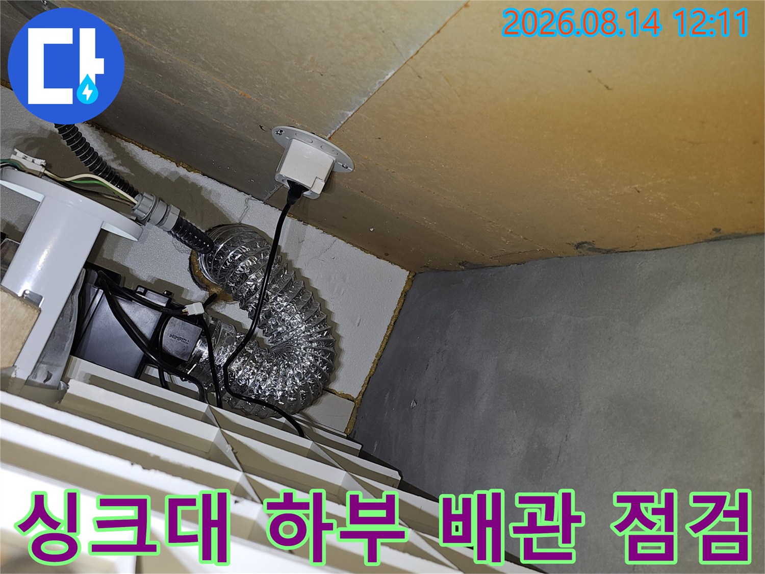 분당 백현동 아파트 싱크대 아래 은색 자바라 배관과 천장 내부 구조물 모습