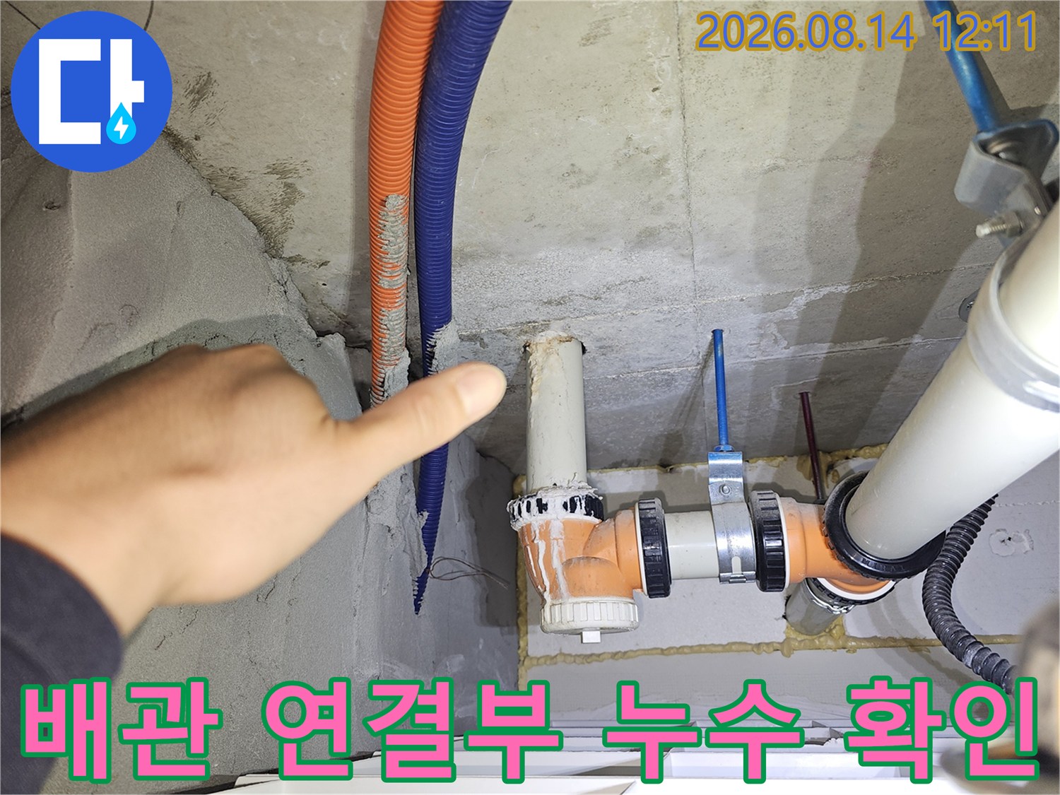 분당 백현동 현장의 천장 내부 배관 및 주름관 노출 부위