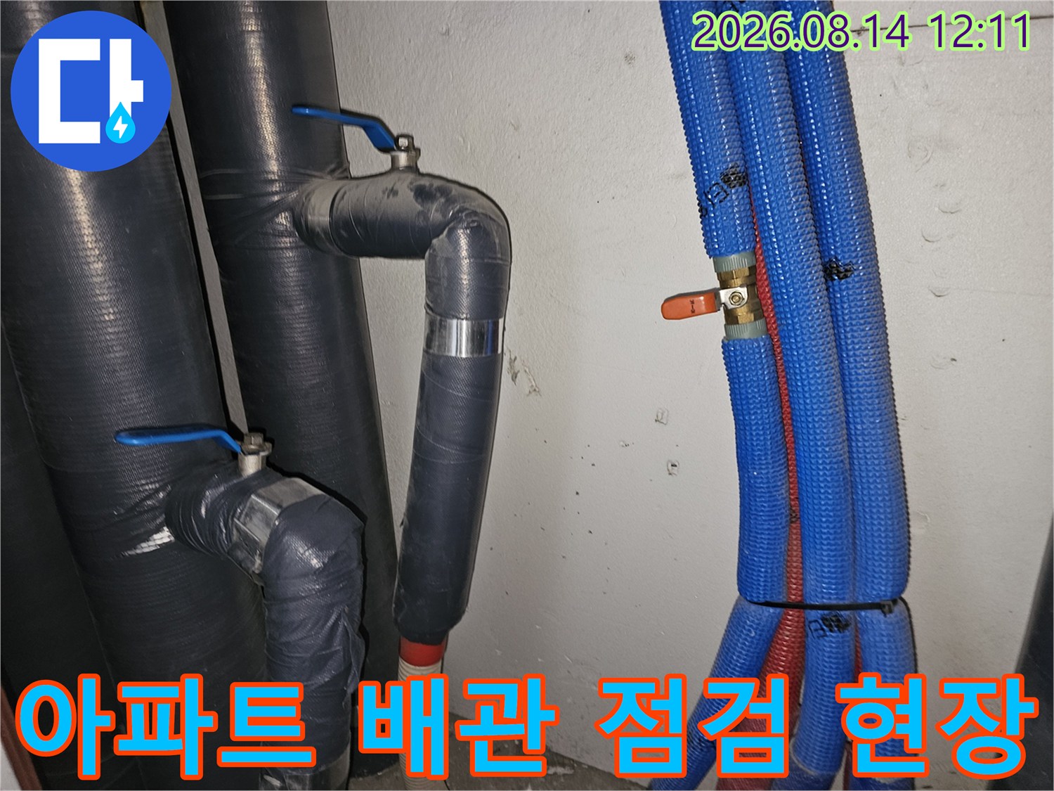 성남 분당구 아파트-천장 내부의 보온재로 감싸진 배관과 밸브 상태 확인