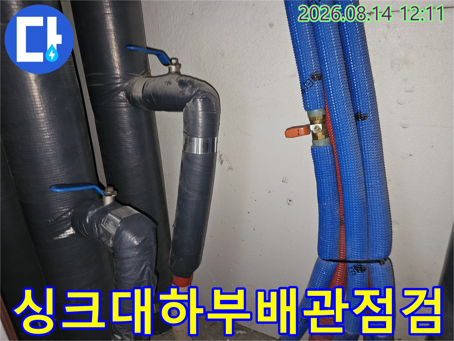 성남분당구-아파트-싱크대-하부의-보온재로-감싸진-복잡한-배관-상태