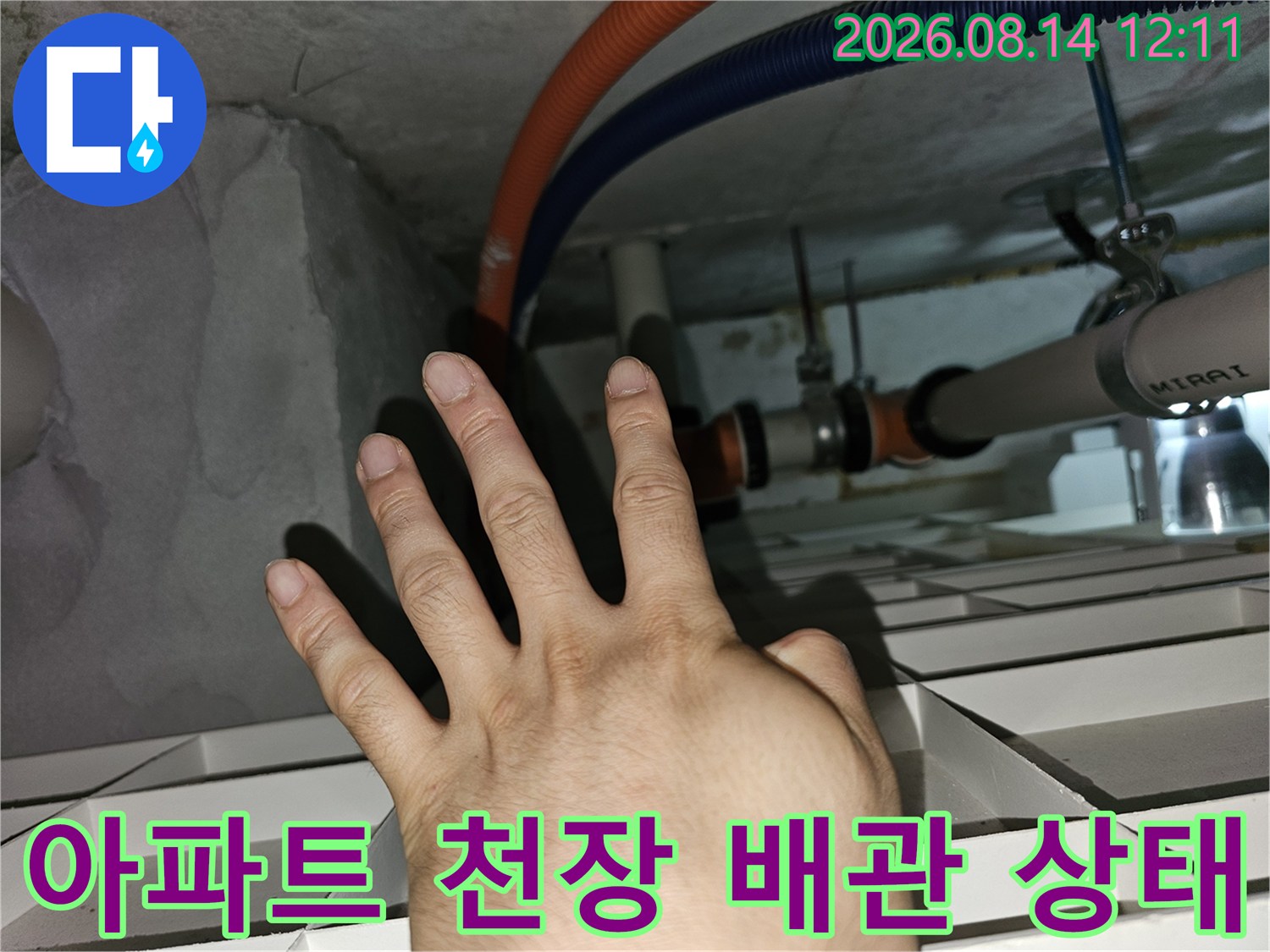 싱크대 하단 천장에 위치한 오렌지색 및 파란색 주름관 점검