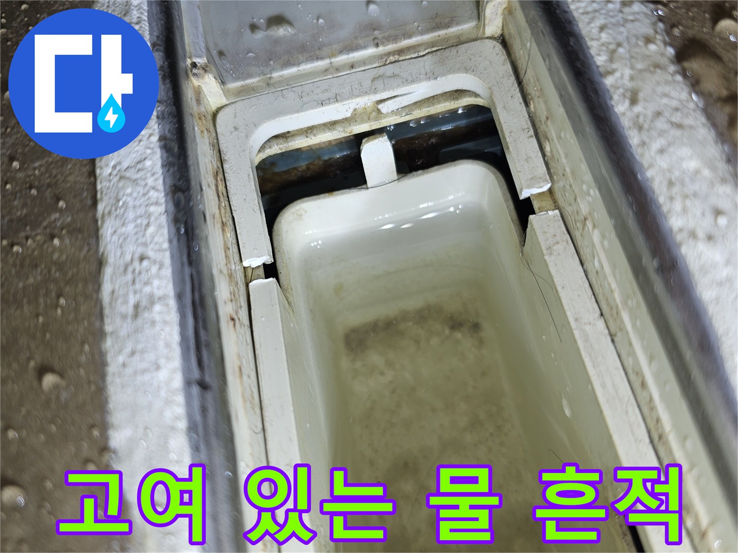 점검구 내부 배관-습기가 가득한 천장 구조물 부위
