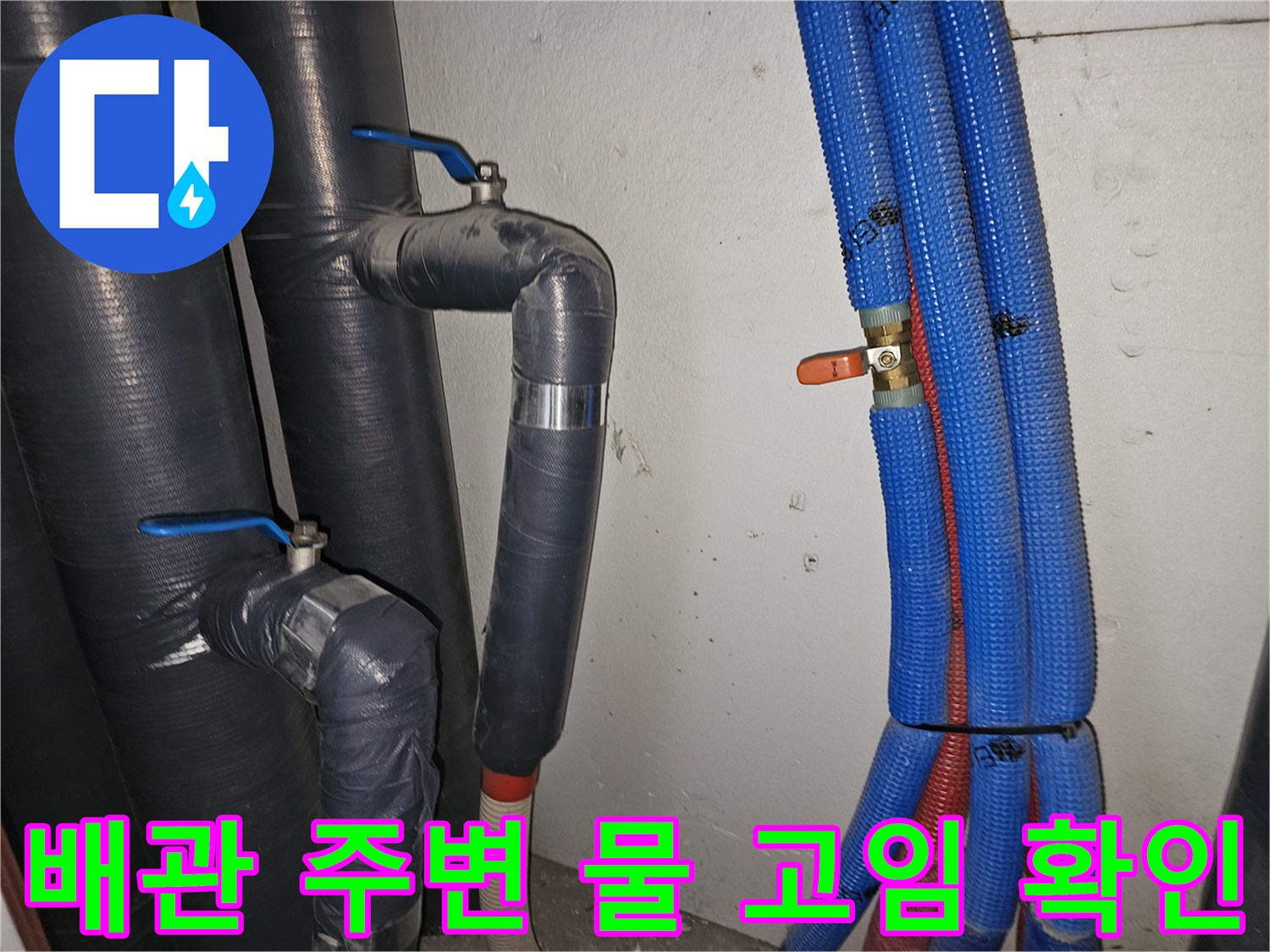 천장 내부-보온재와 전선관 사이의 습기 및 누수 징후
