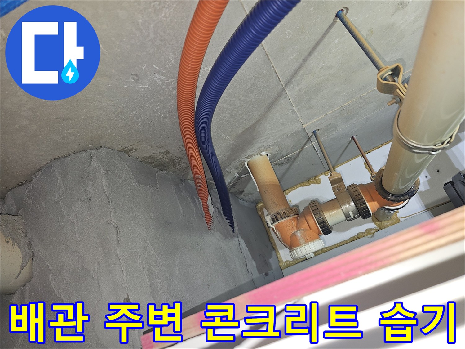 천장 내부 콘크리트 면에 나타난 누수 흔적과 전선관 배열 상태