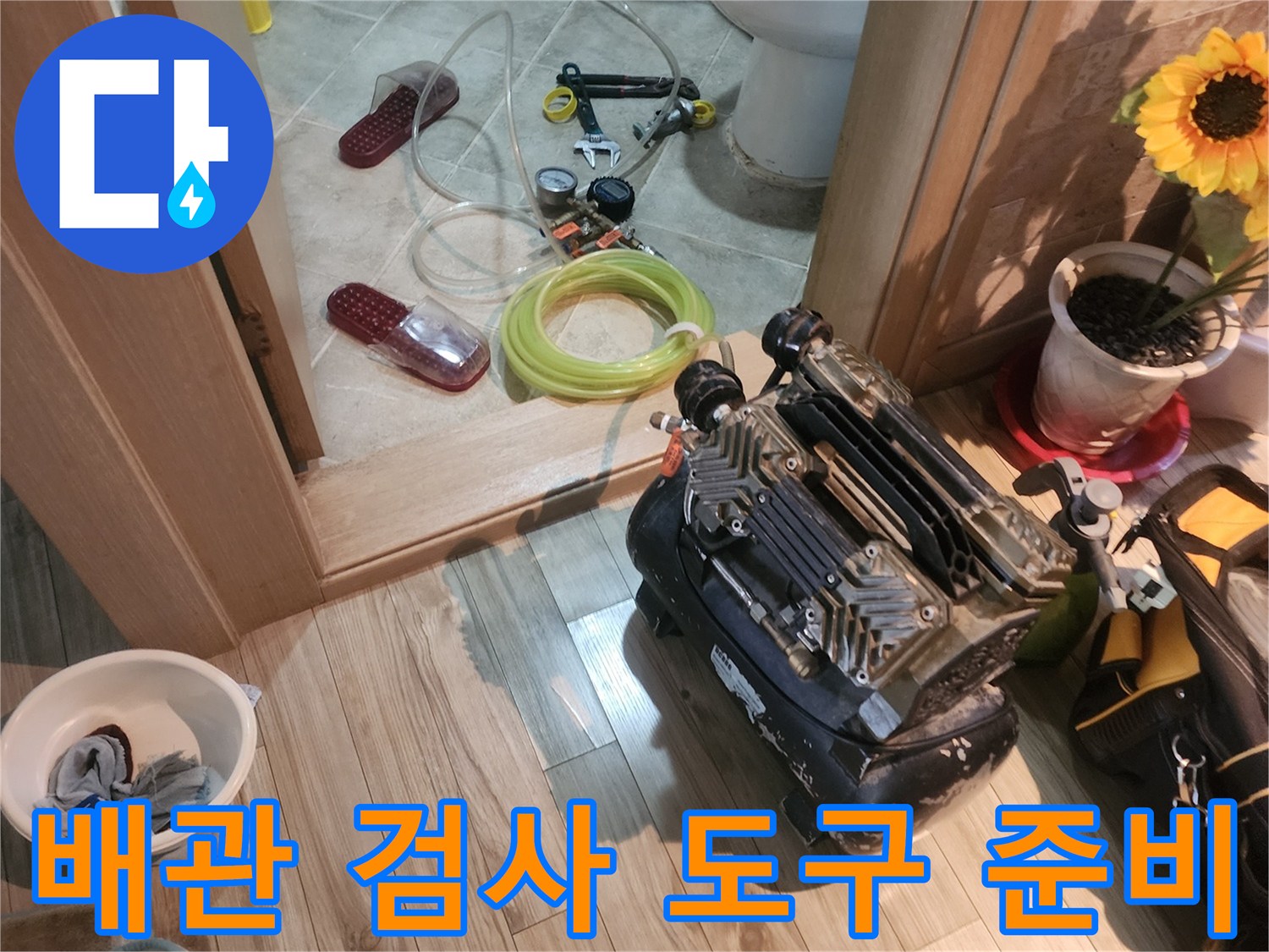 배관 내부 압력을 측정하기 위해 세팅된 전문 장비들
