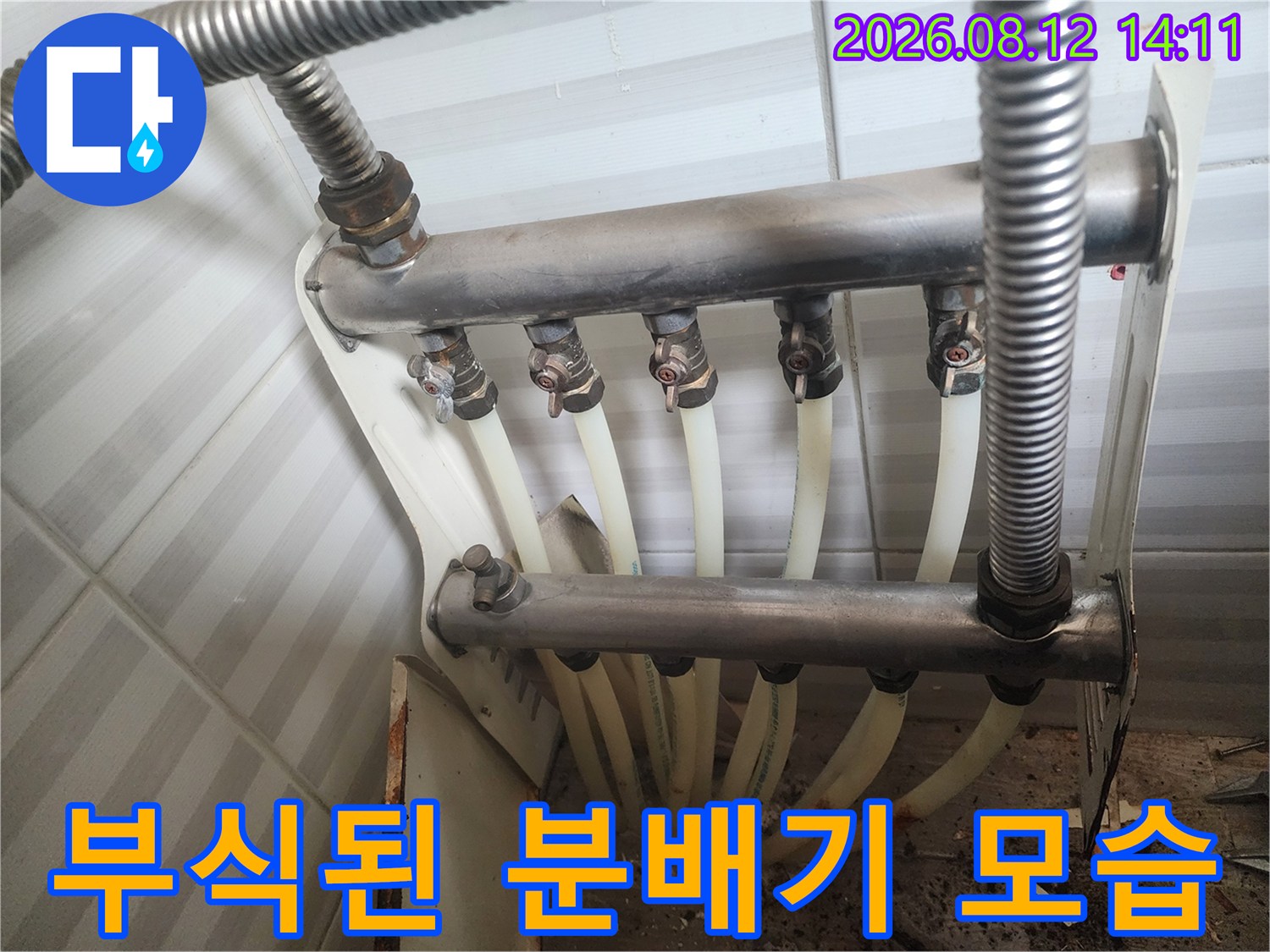 안산 부곡동 현장의 노후되어 부식된 보일러 분배기 상세 사진