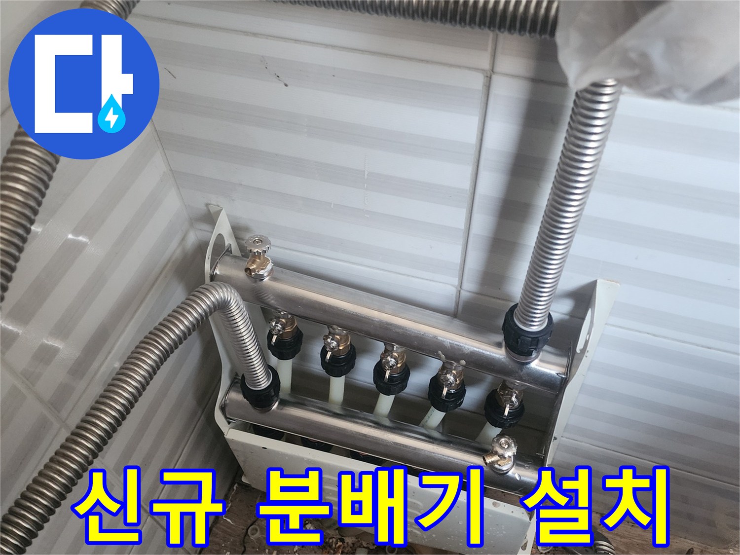 안산-부곡동-현장의-새로-시공된-난방-분배기-연결-상태