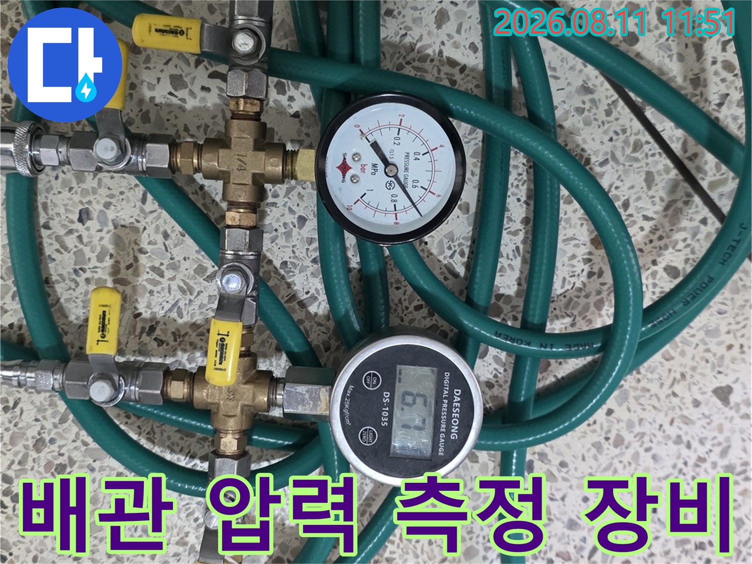 분당 정자동 현장에서 사용하는 배관 압력 테스트 장치-정밀 진단용 장비 세팅