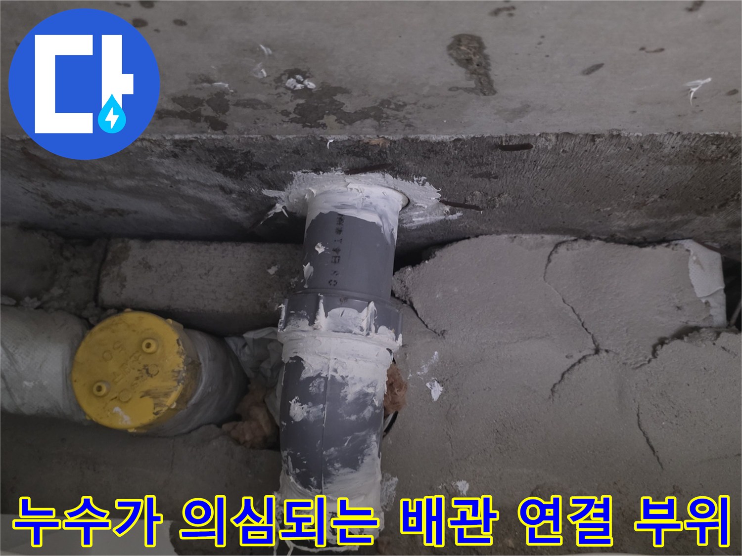 정자동-아파트-베란다-천장-내부-배관-연결-마감재-오염-상태