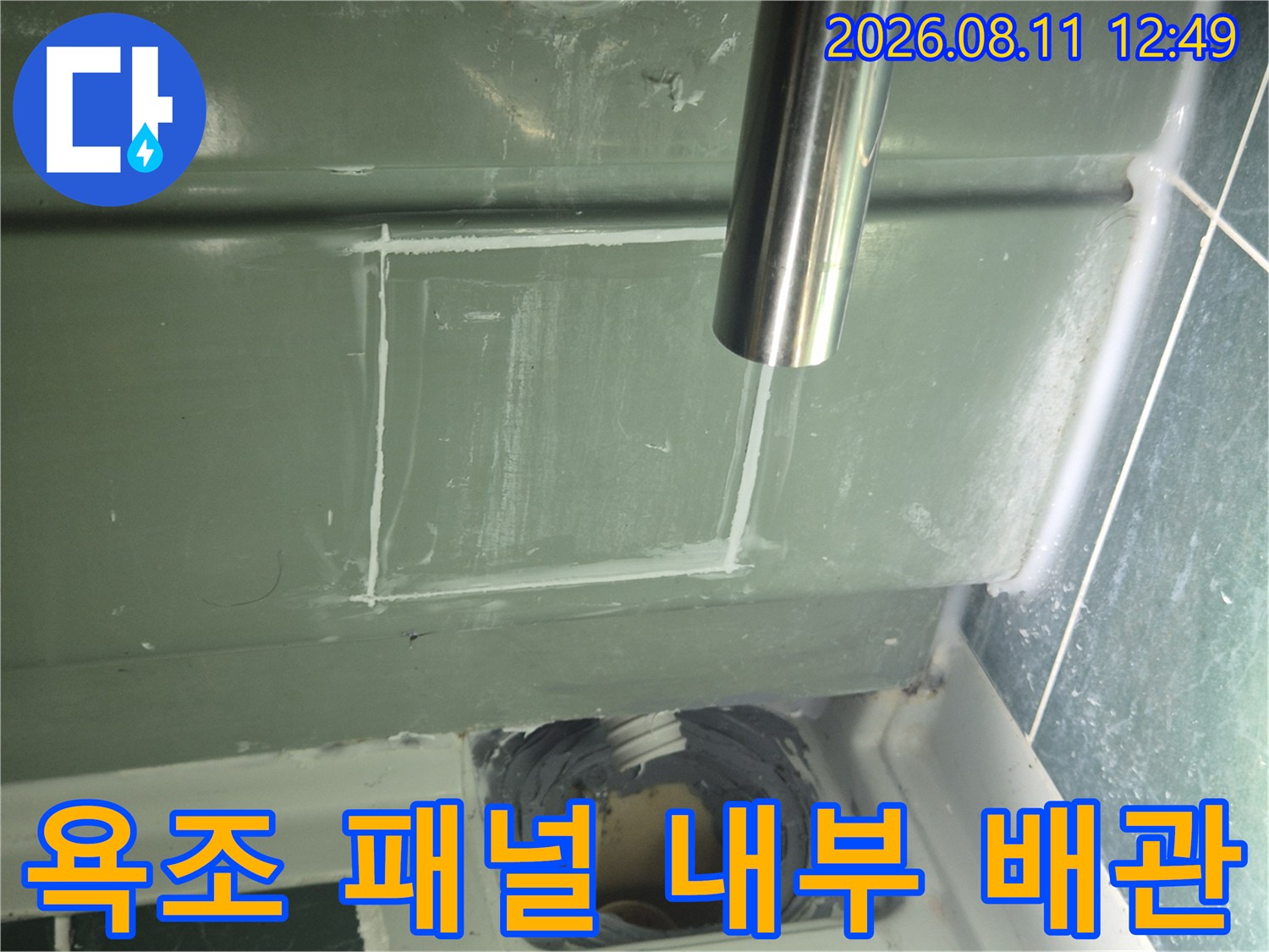 욕조 패널을 절개하여 노출시킨 배관 연결 부위입니다.