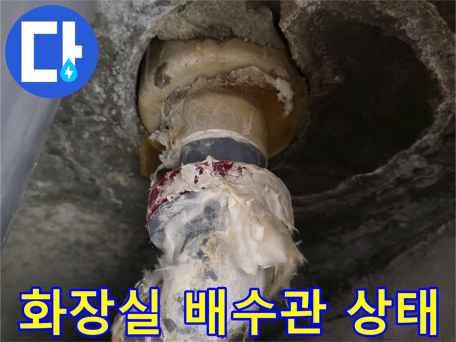 화장실 천장 점검구 내부-노출된 배수관과 주변 방수층 결함 부위