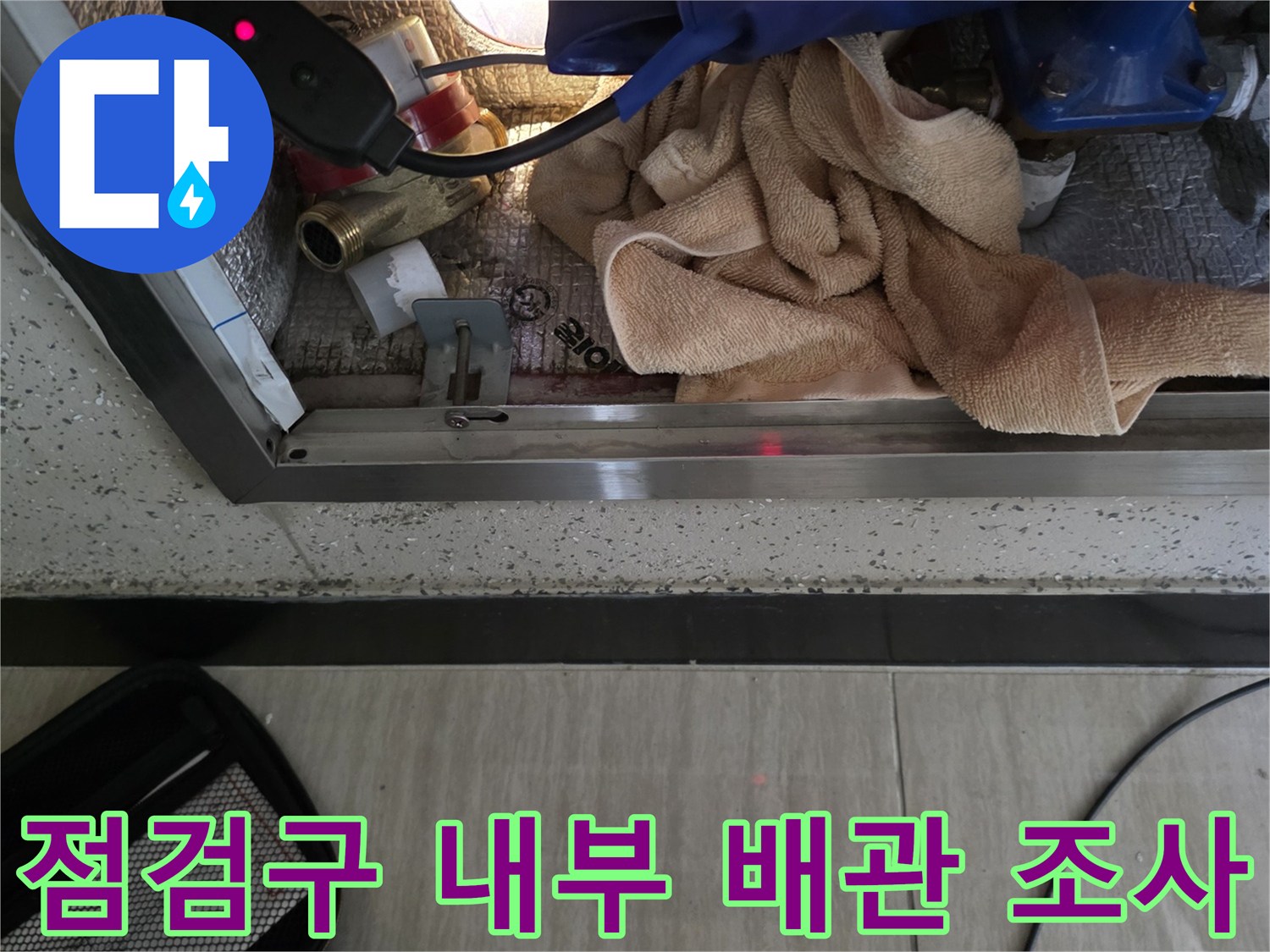 배관-연결-지점에서-발생한-누수-현황-파악