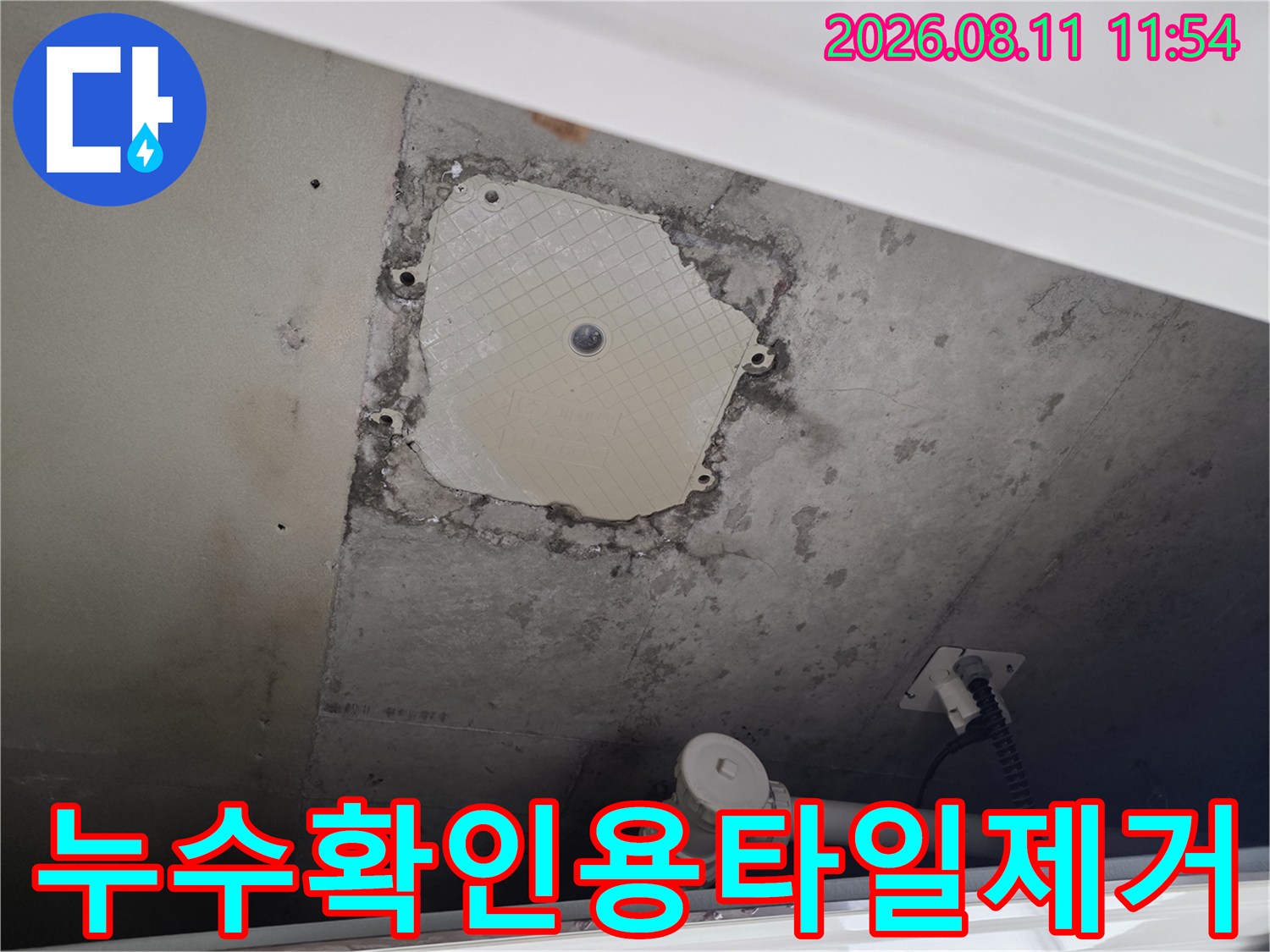 별내동 누수 현장-파손된 타일과 노출된 배관 연결 부위