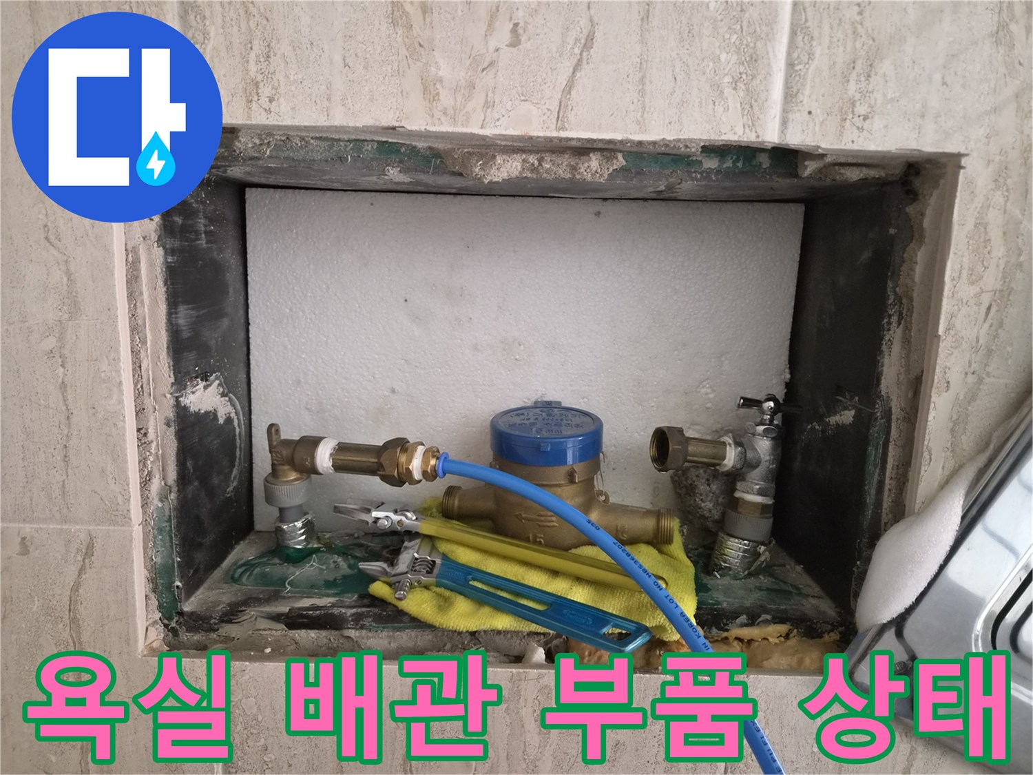 매립 공간 내에-설치된 수도 밸브와-연결 호스 상세 사진