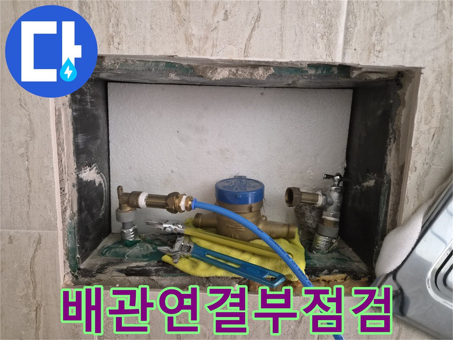 화장실 내부 벽면-수도 밸브와 배관 연결 부위 상세 사진
